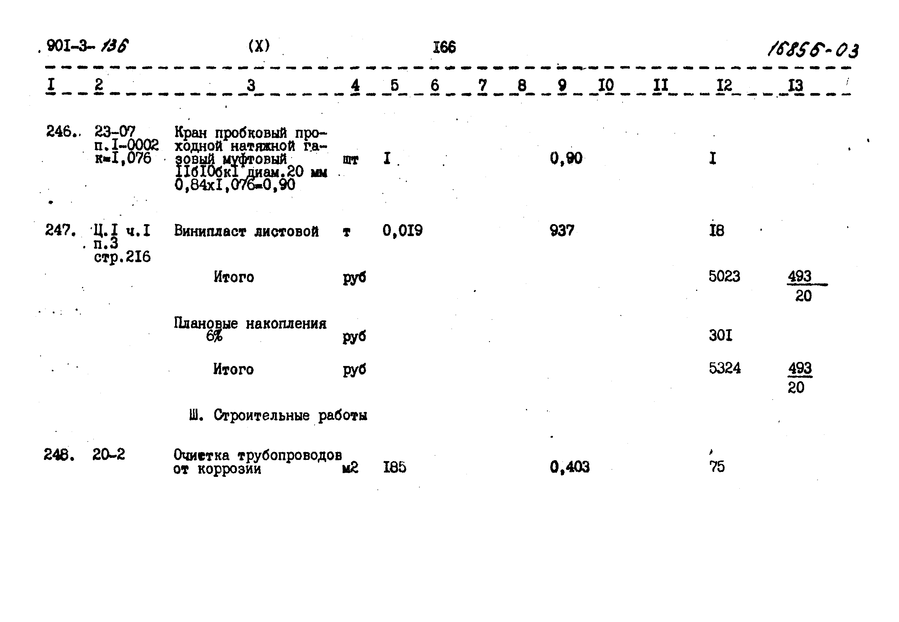 Типовой проект 901-3-136