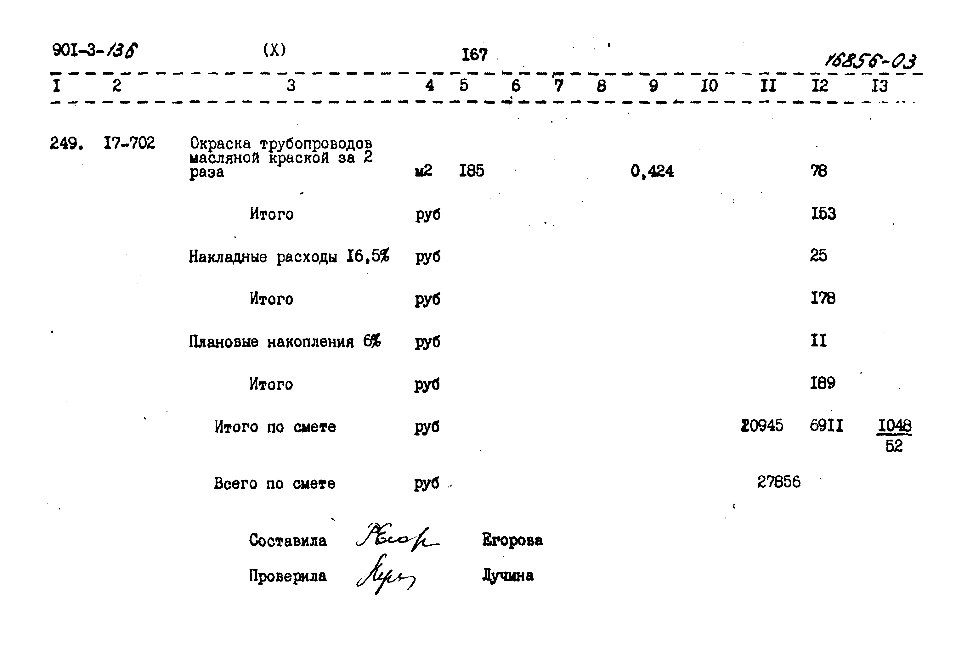 Типовой проект 901-3-136