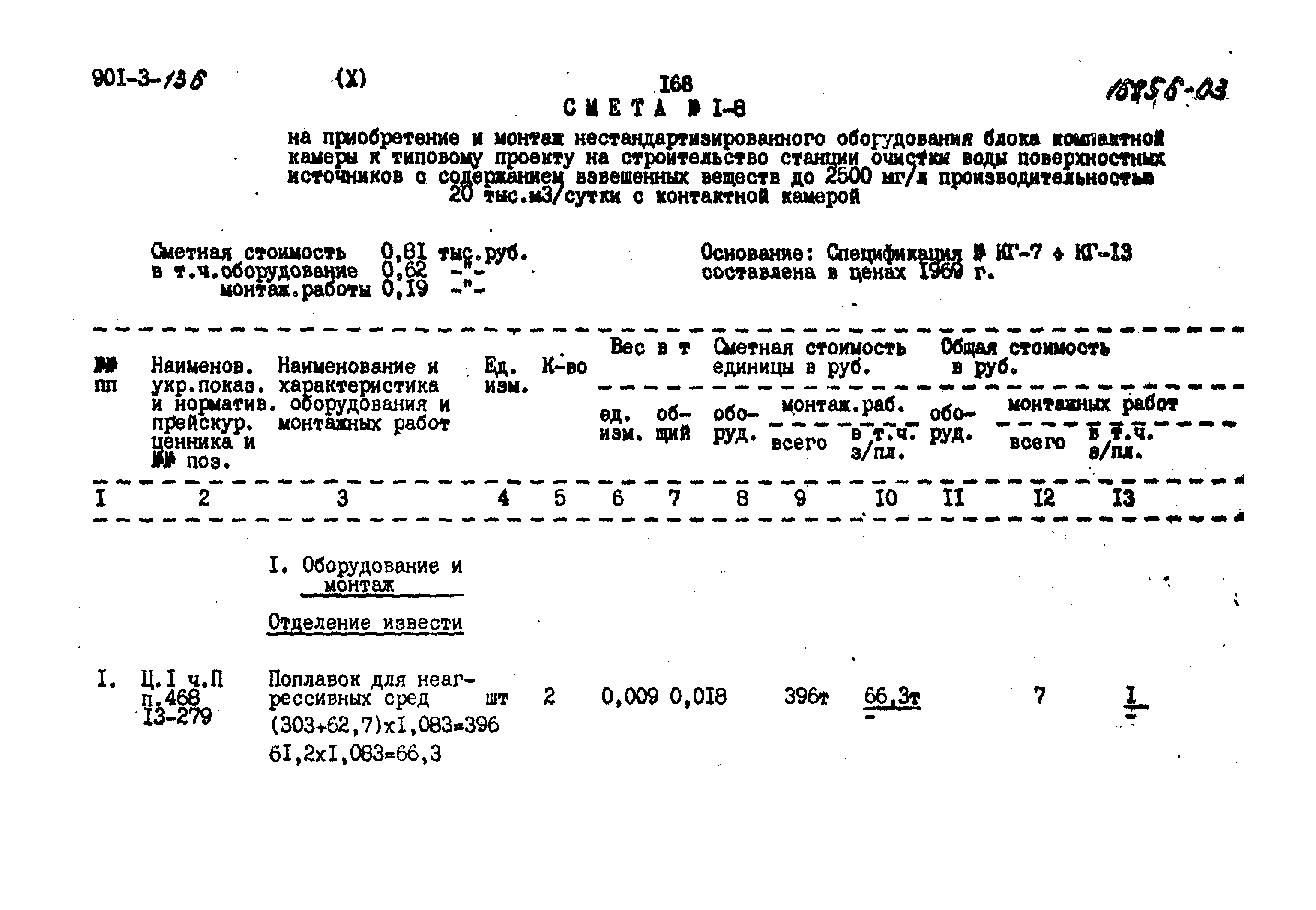 Типовой проект 901-3-136