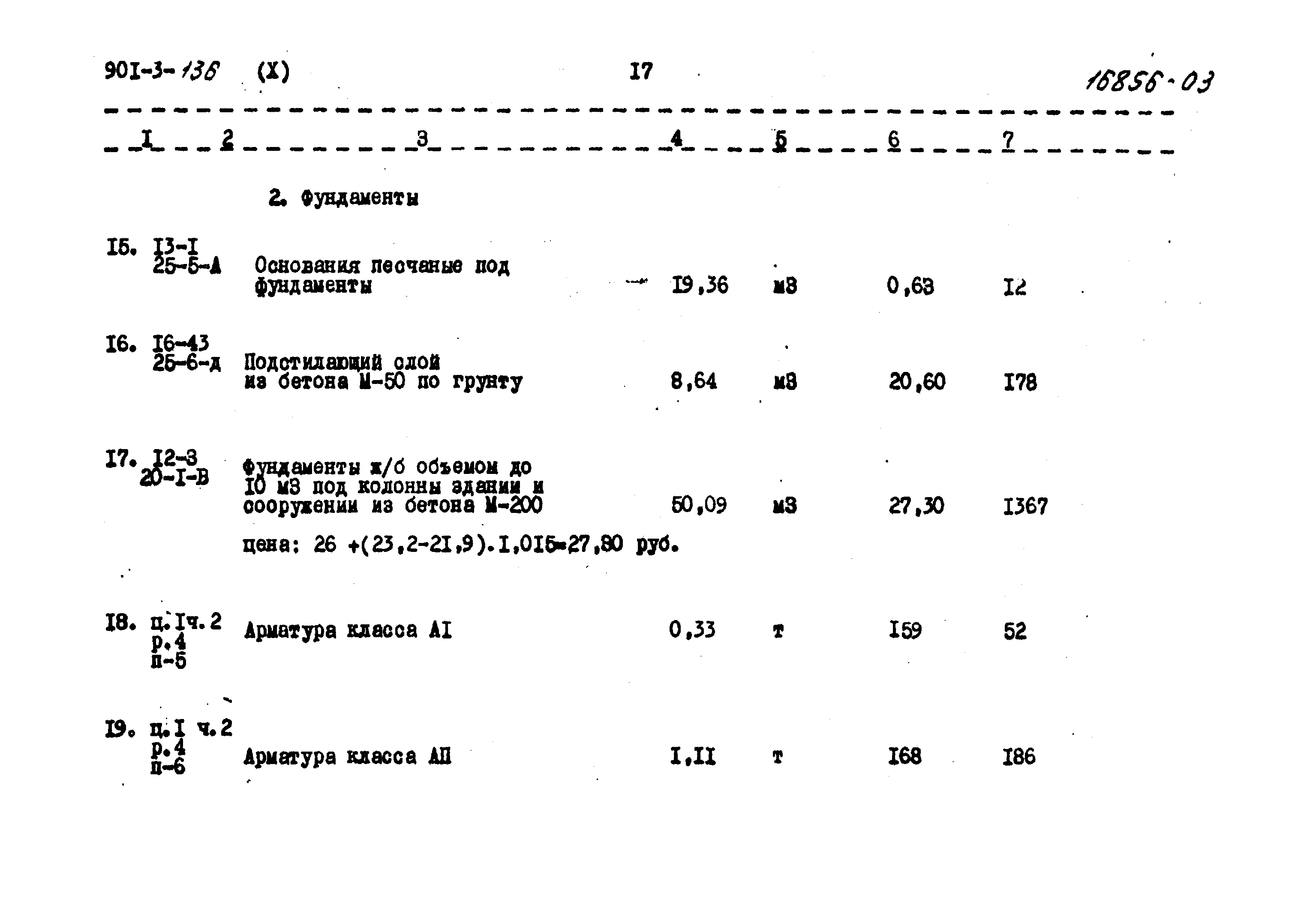 Типовой проект 901-3-136