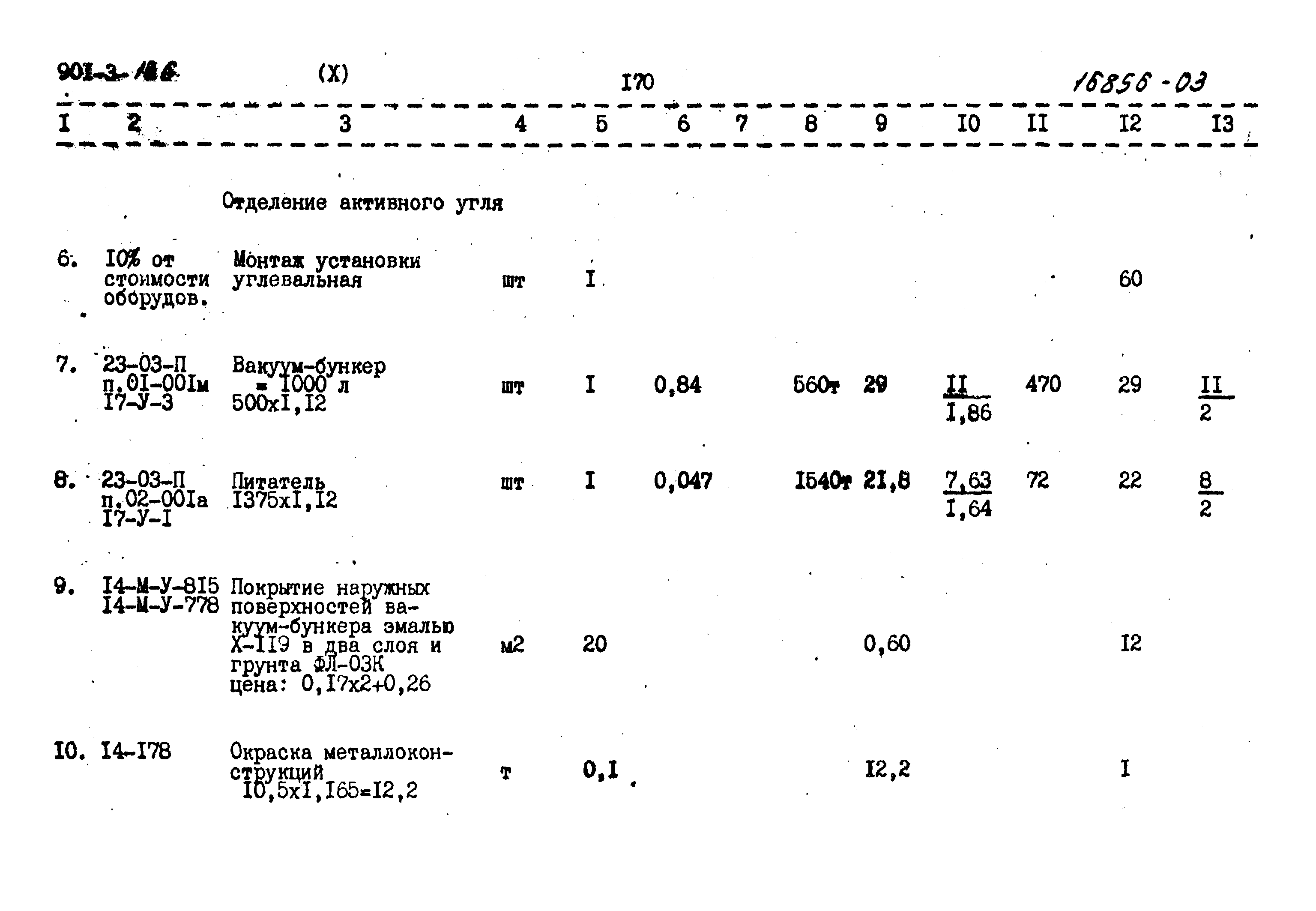 Типовой проект 901-3-136