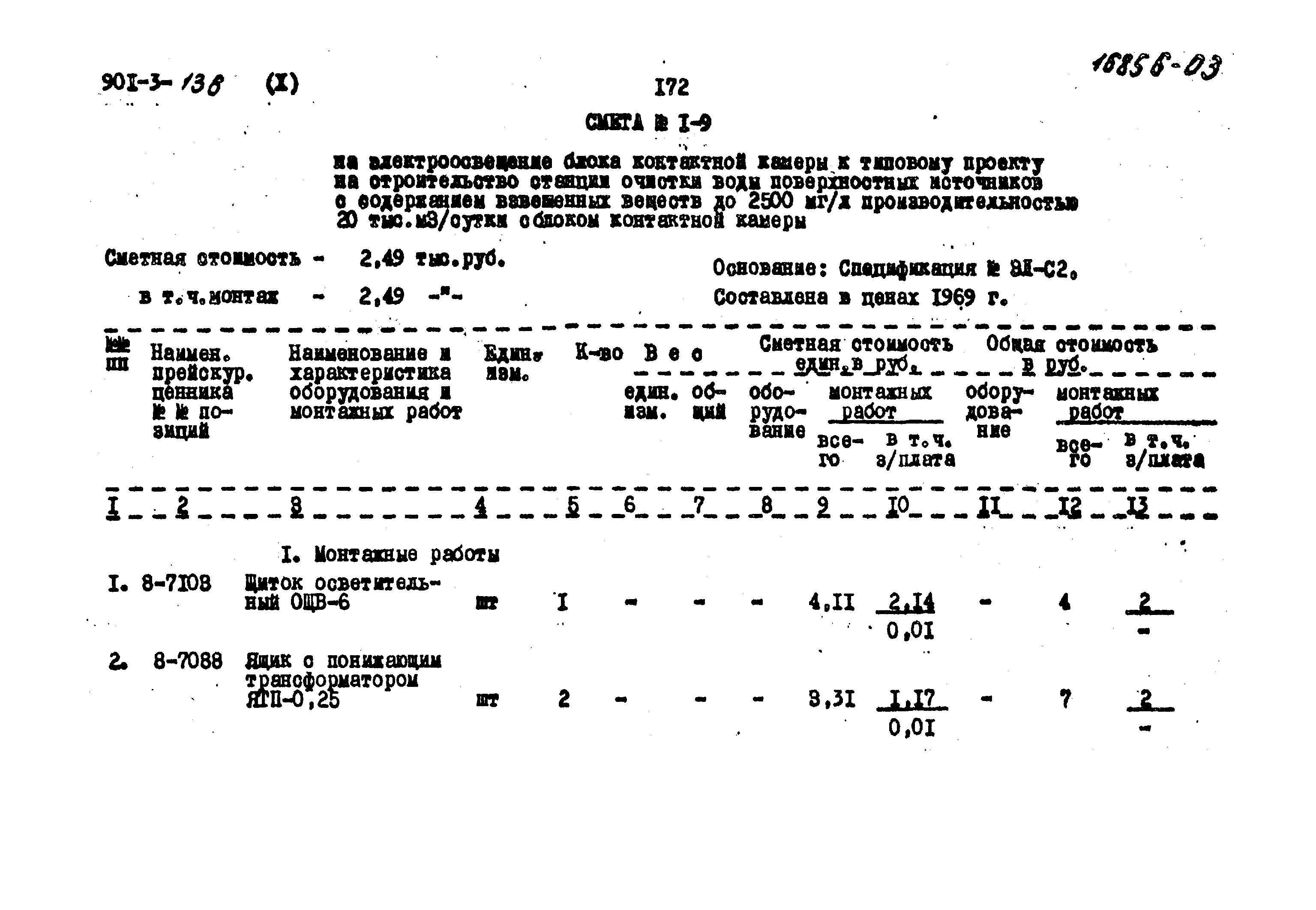 Типовой проект 901-3-136
