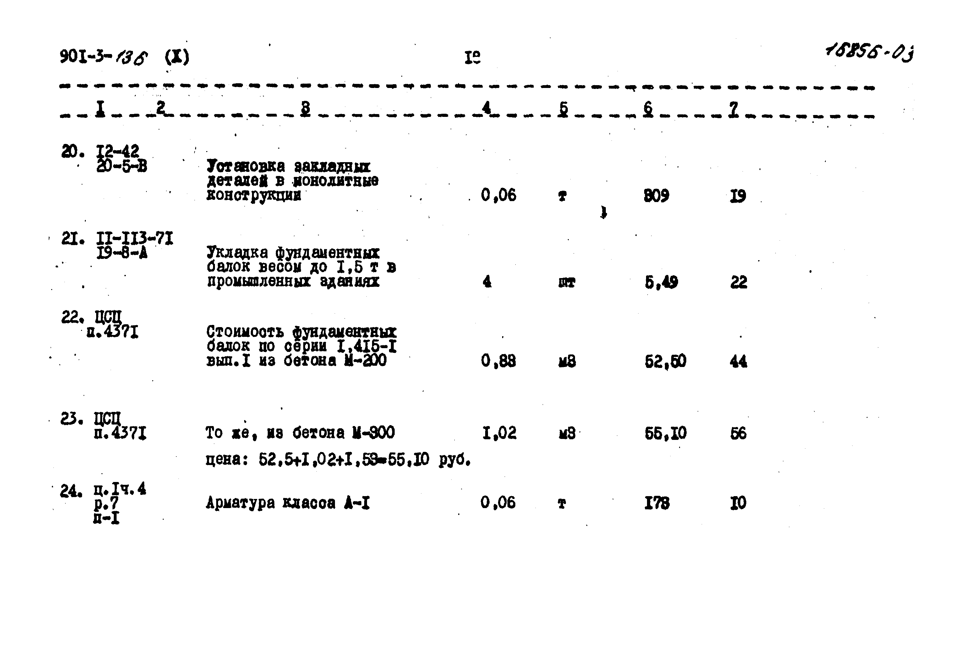 Типовой проект 901-3-136