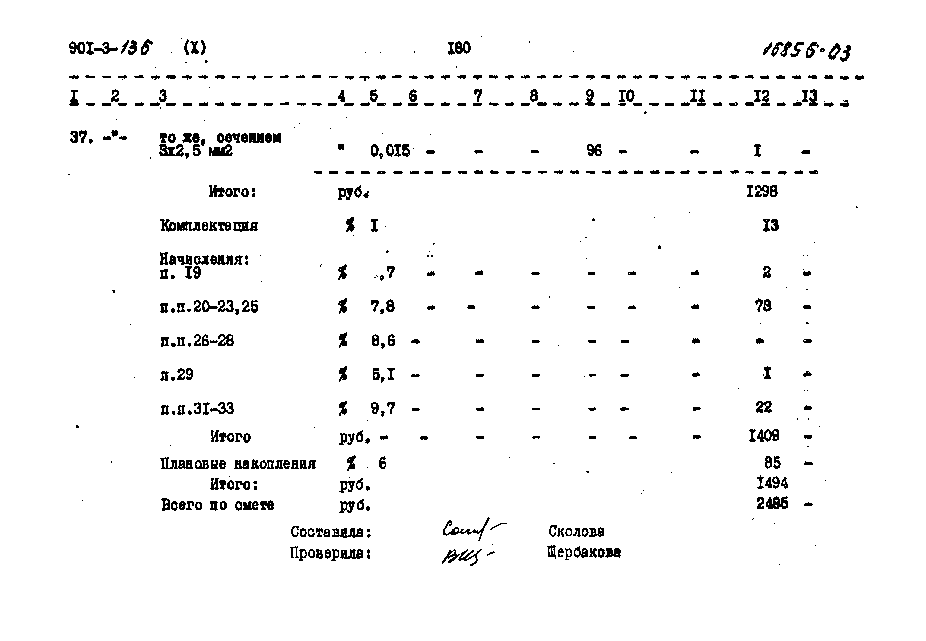 Типовой проект 901-3-136