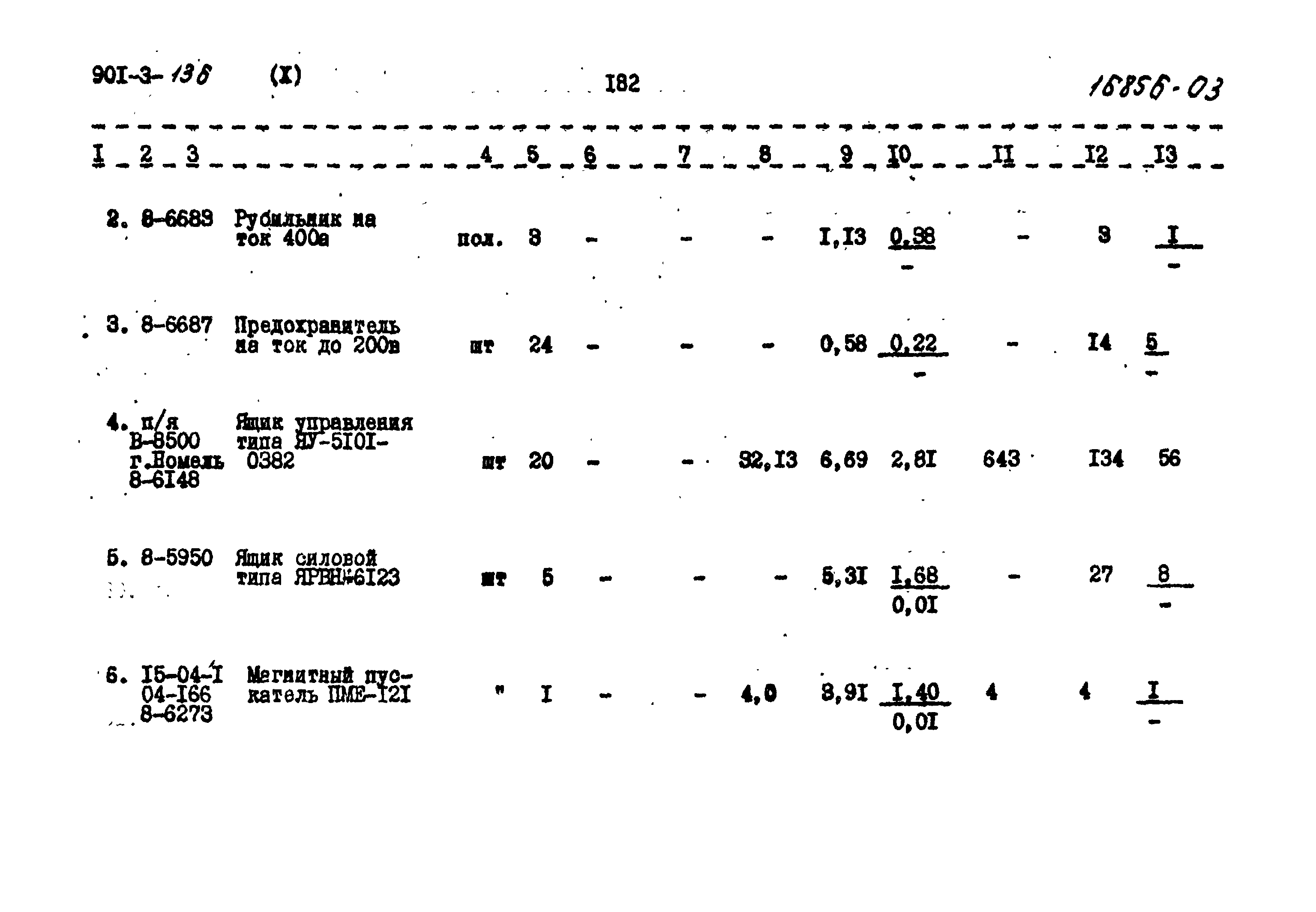Типовой проект 901-3-136
