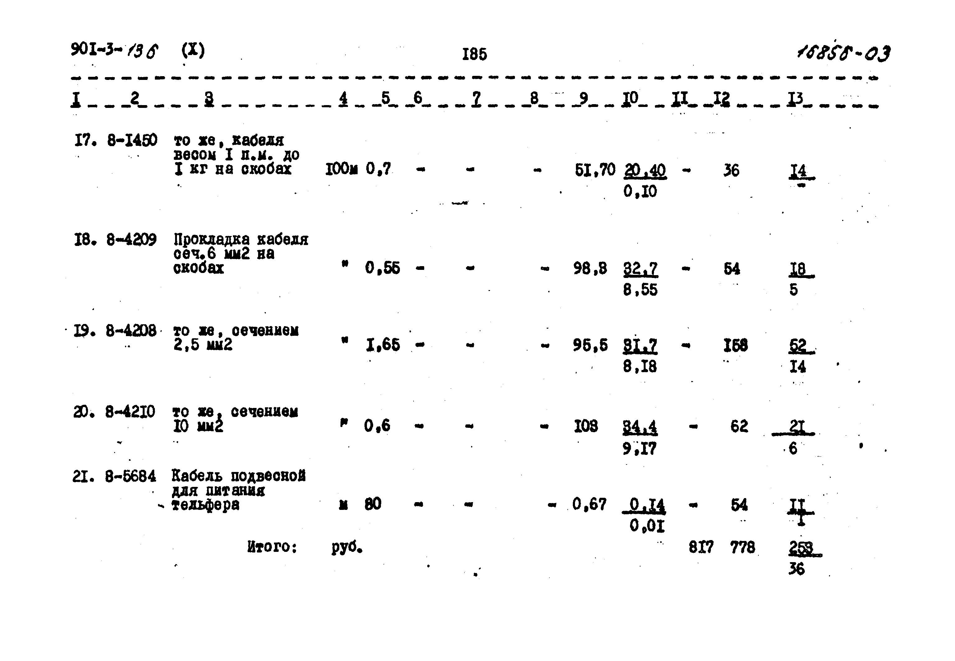 Типовой проект 901-3-136