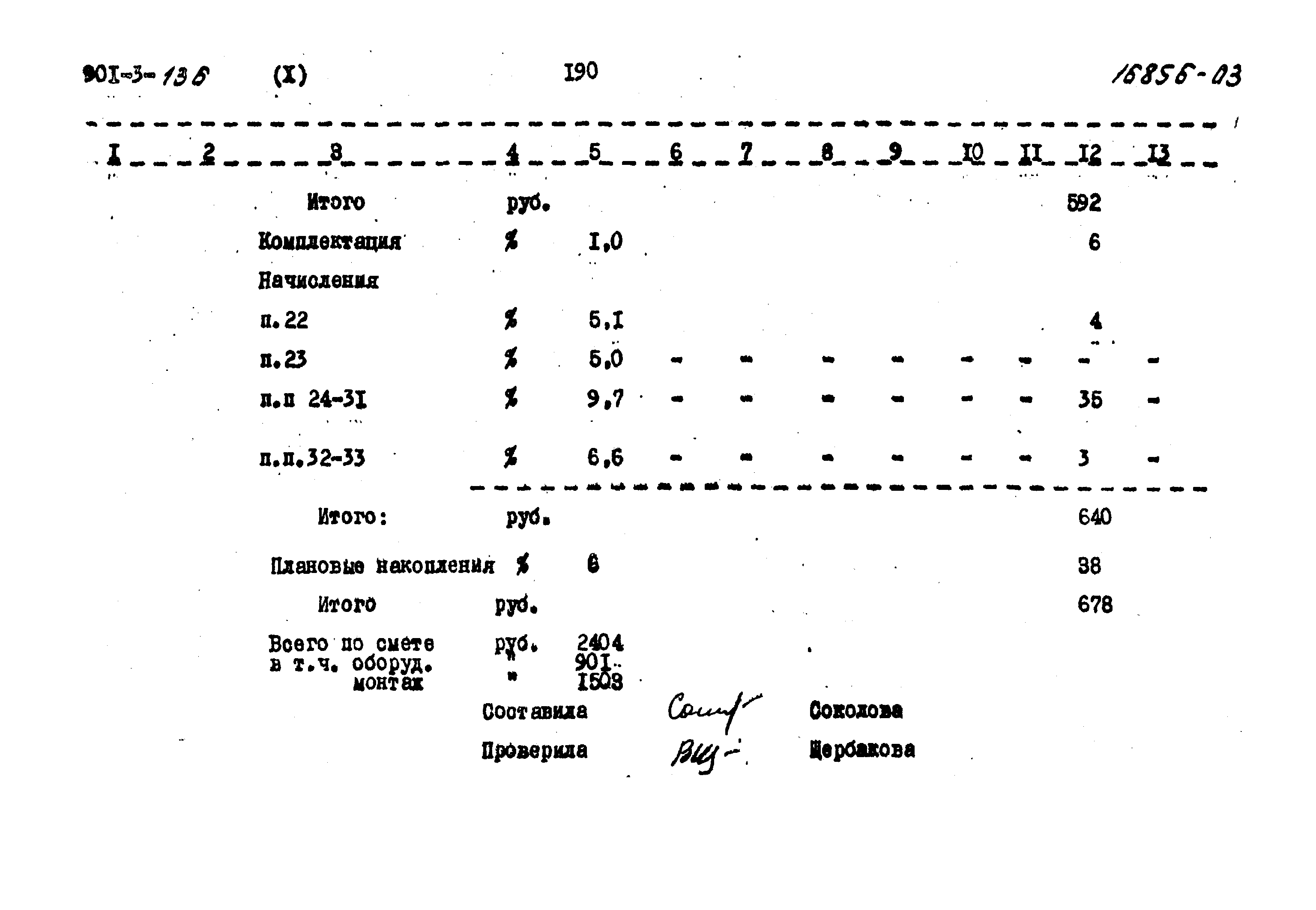 Типовой проект 901-3-136