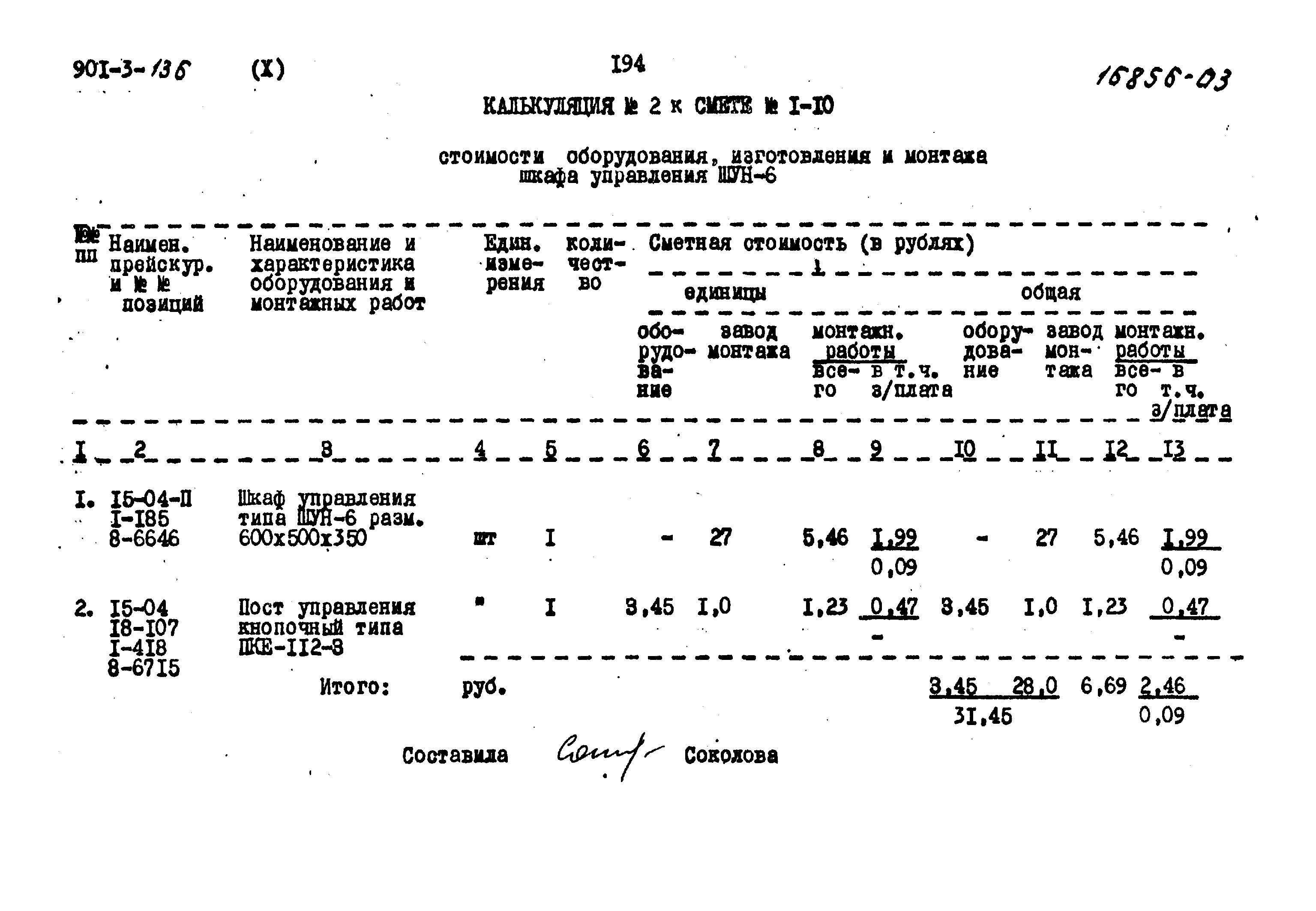 Типовой проект 901-3-136