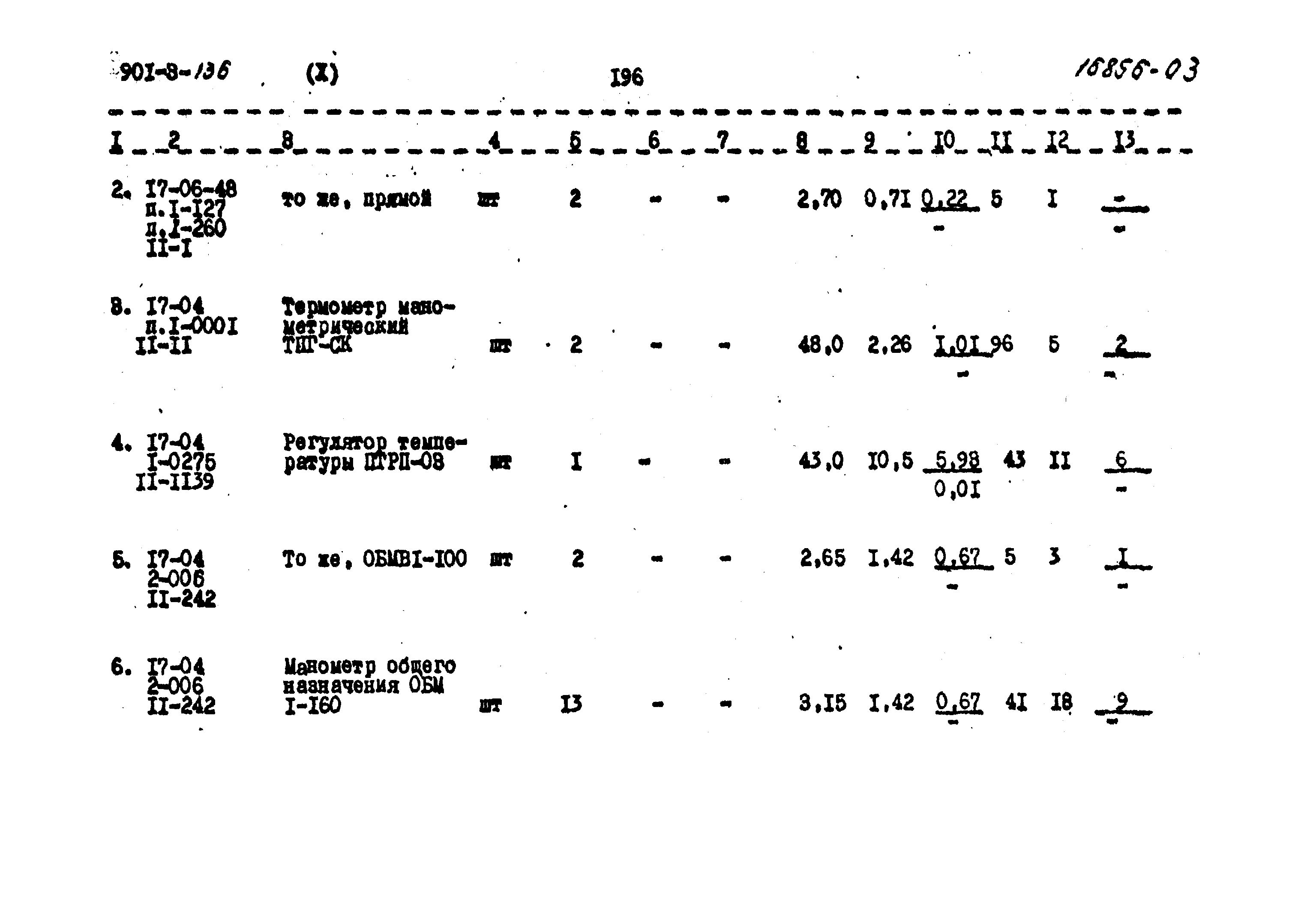 Типовой проект 901-3-136