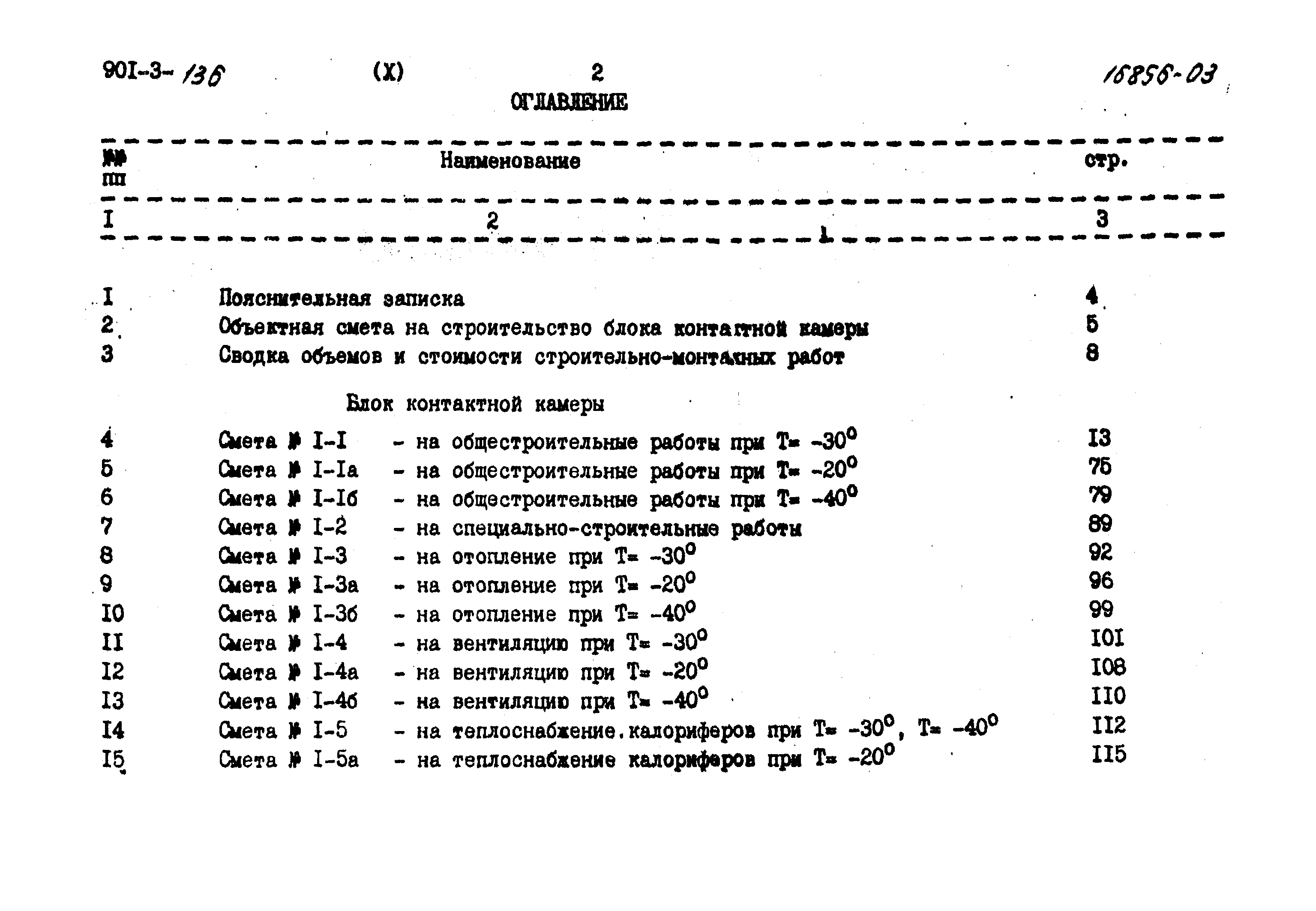 Типовой проект 901-3-136