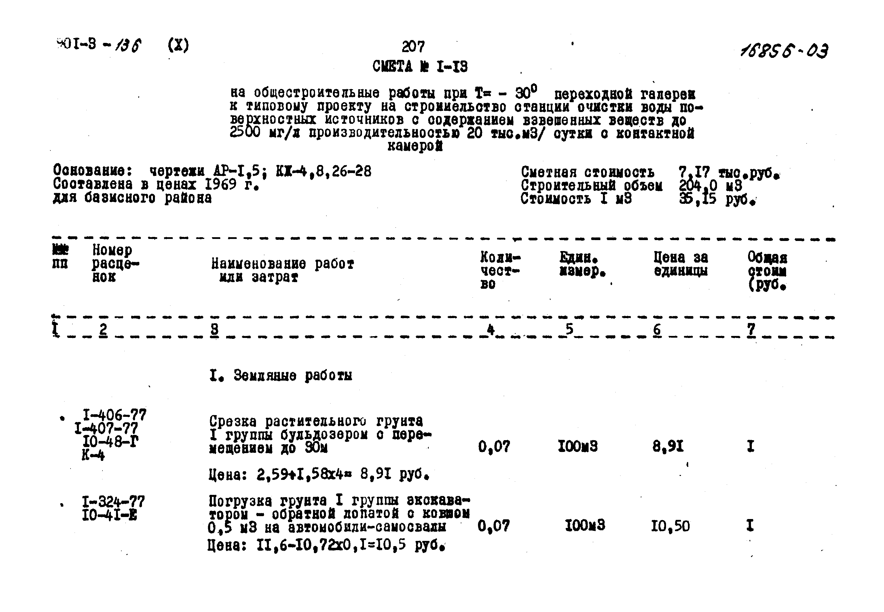 Типовой проект 901-3-136