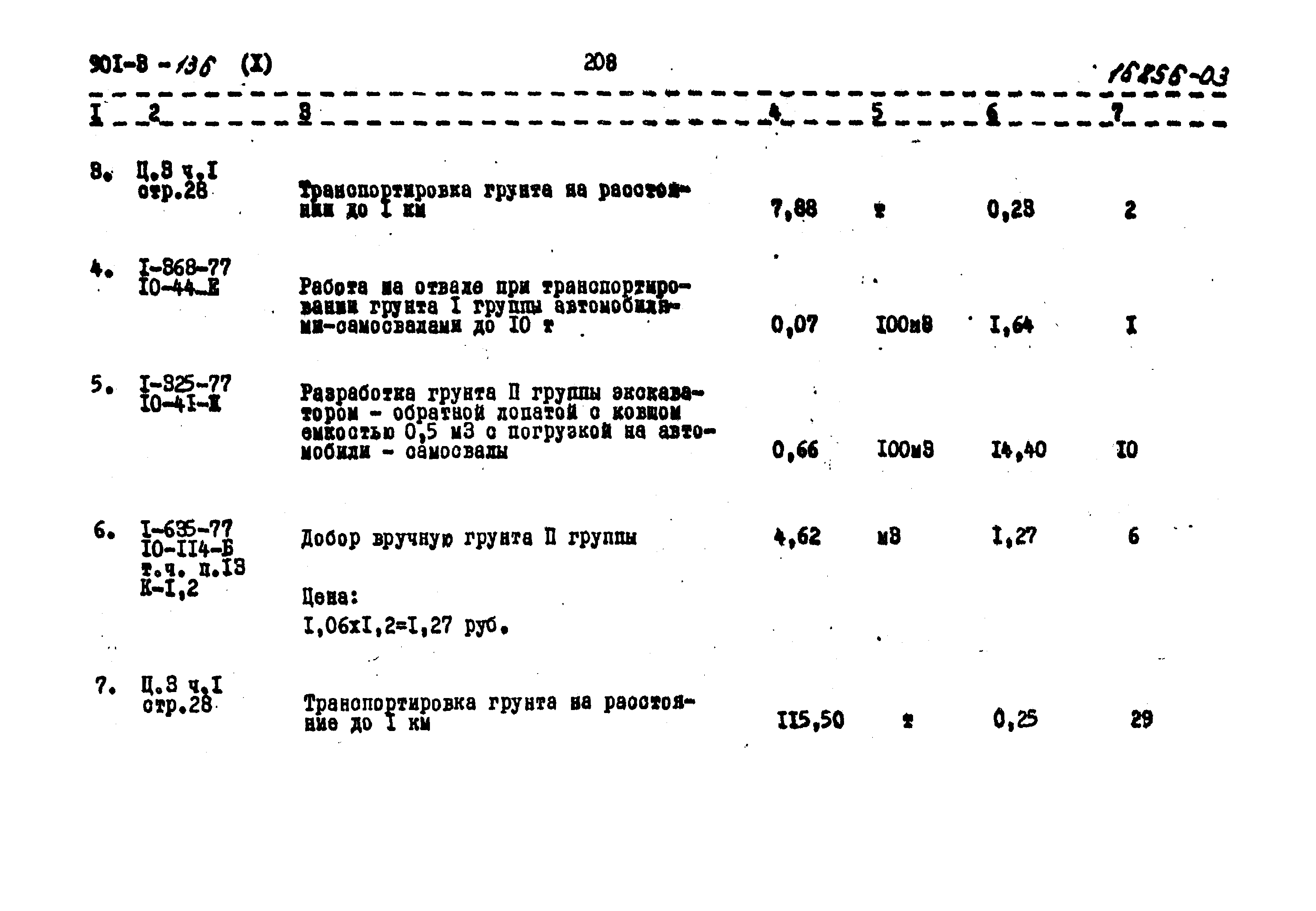 Типовой проект 901-3-136