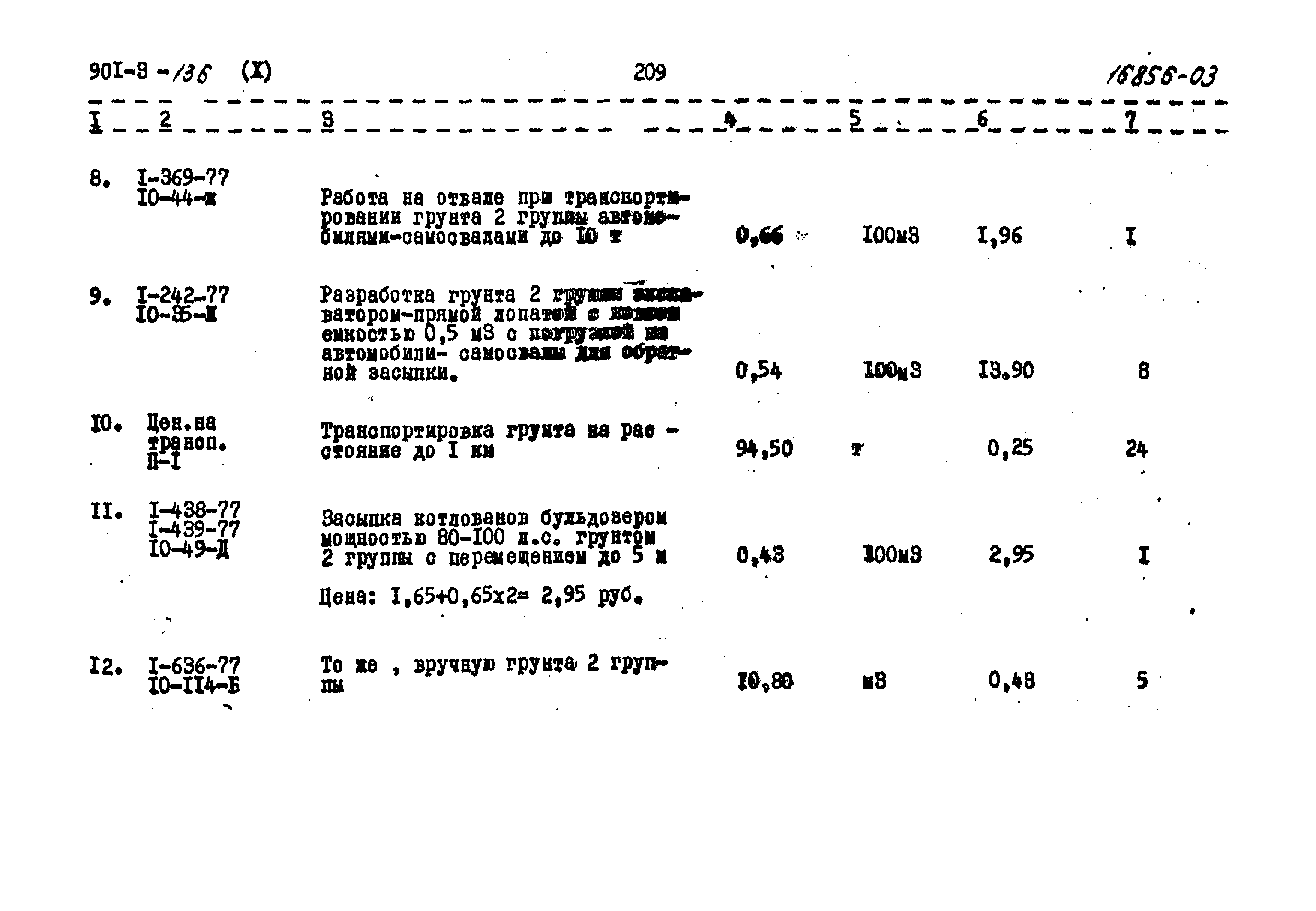 Типовой проект 901-3-136