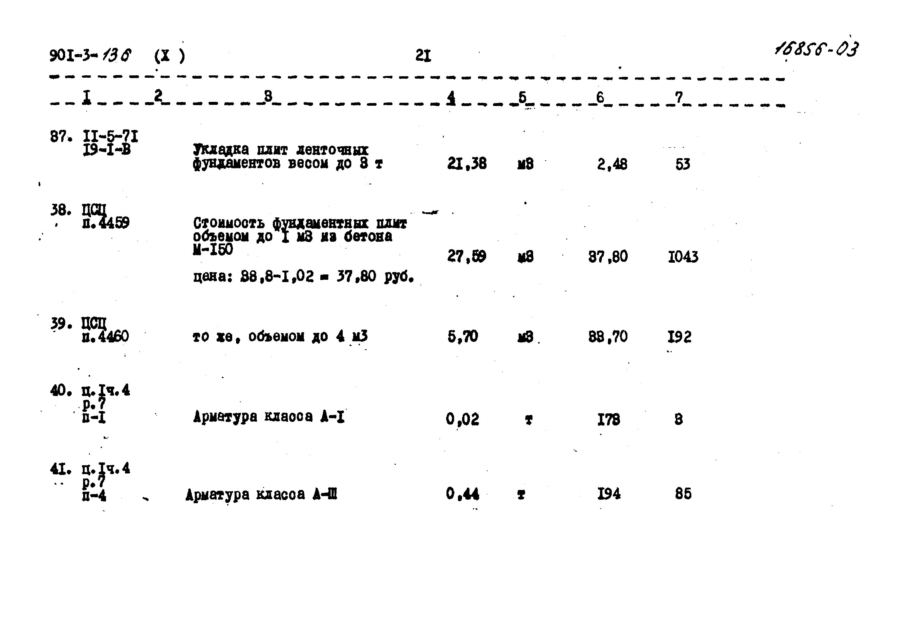 Типовой проект 901-3-136