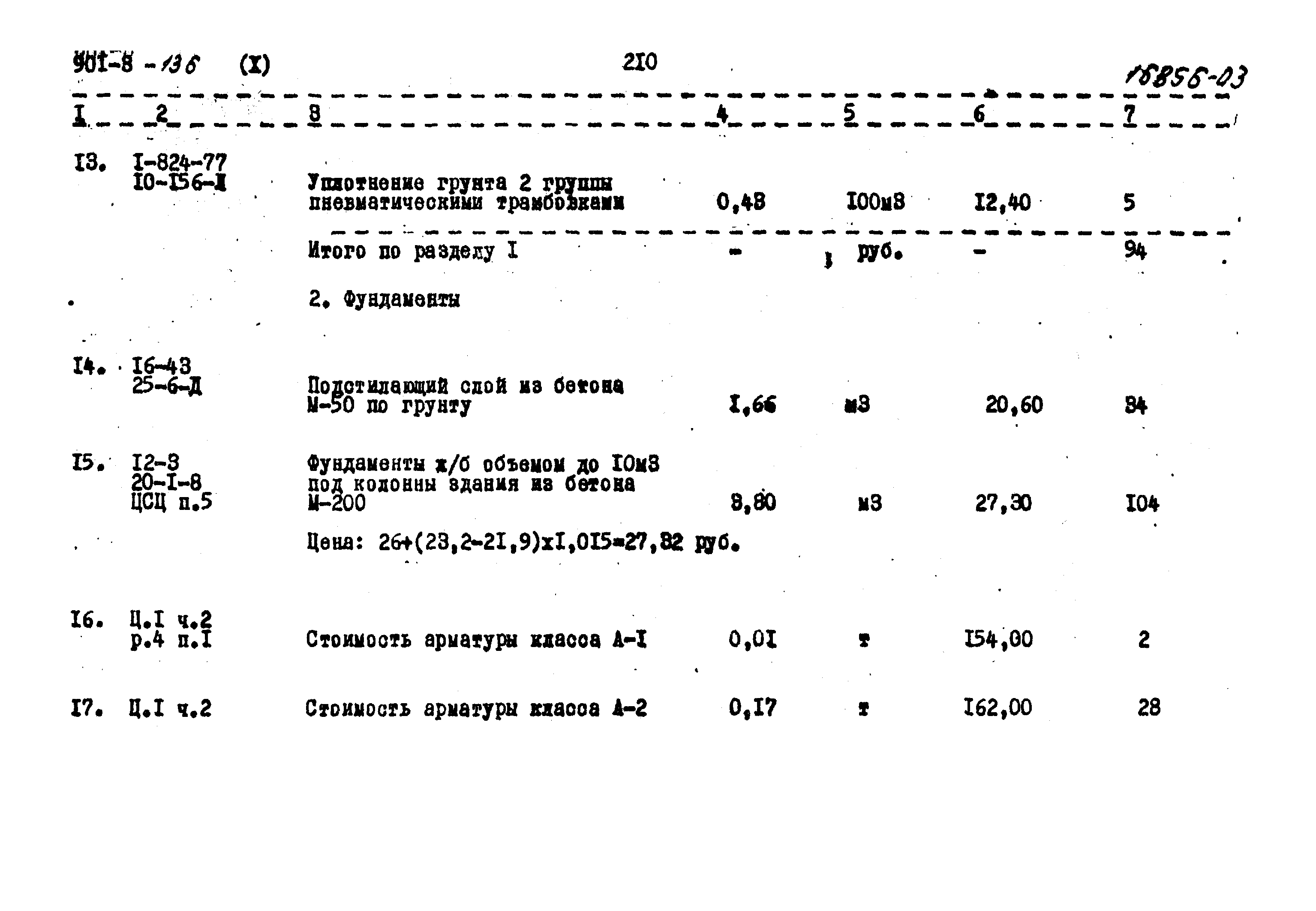 Типовой проект 901-3-136