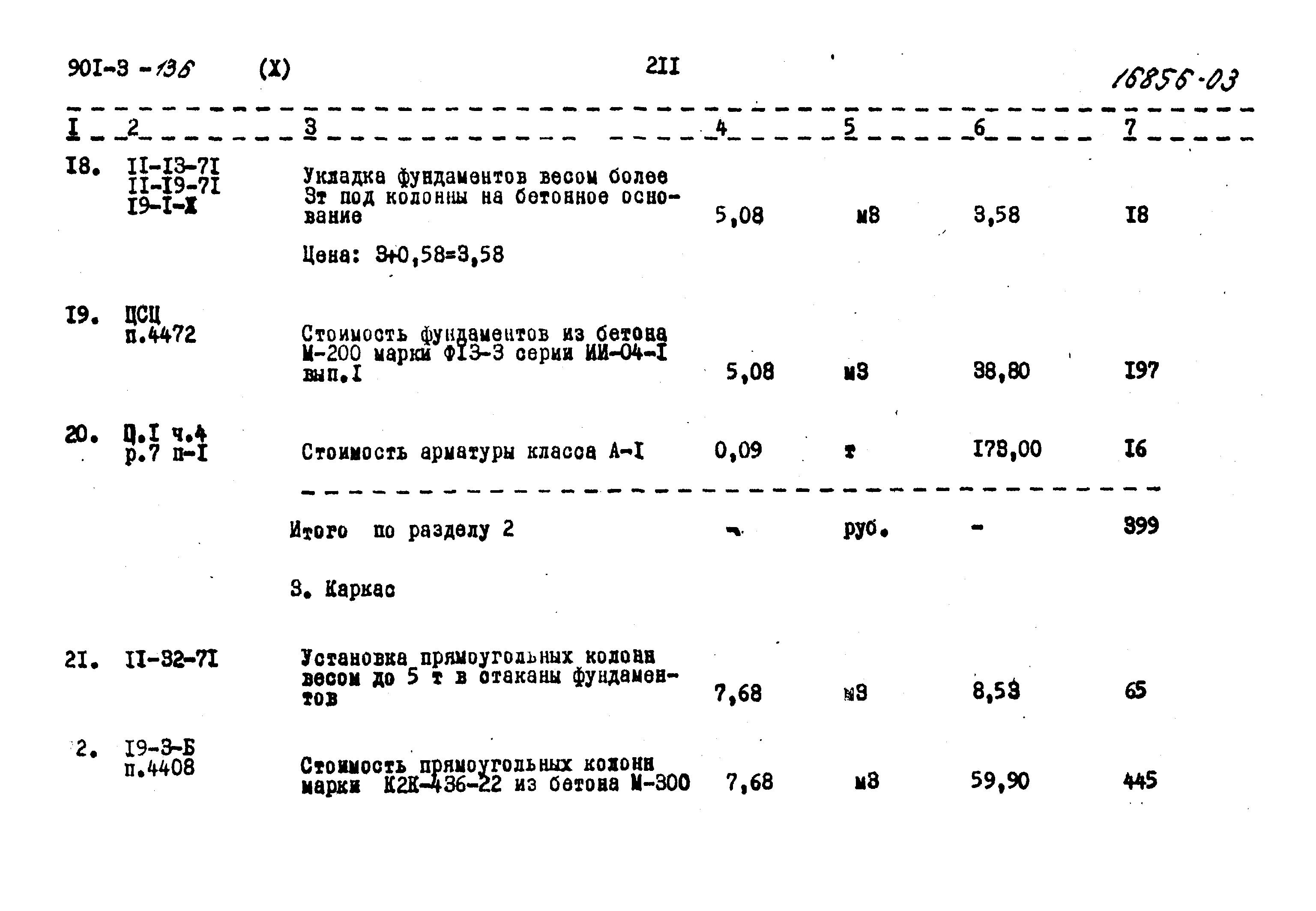 Типовой проект 901-3-136