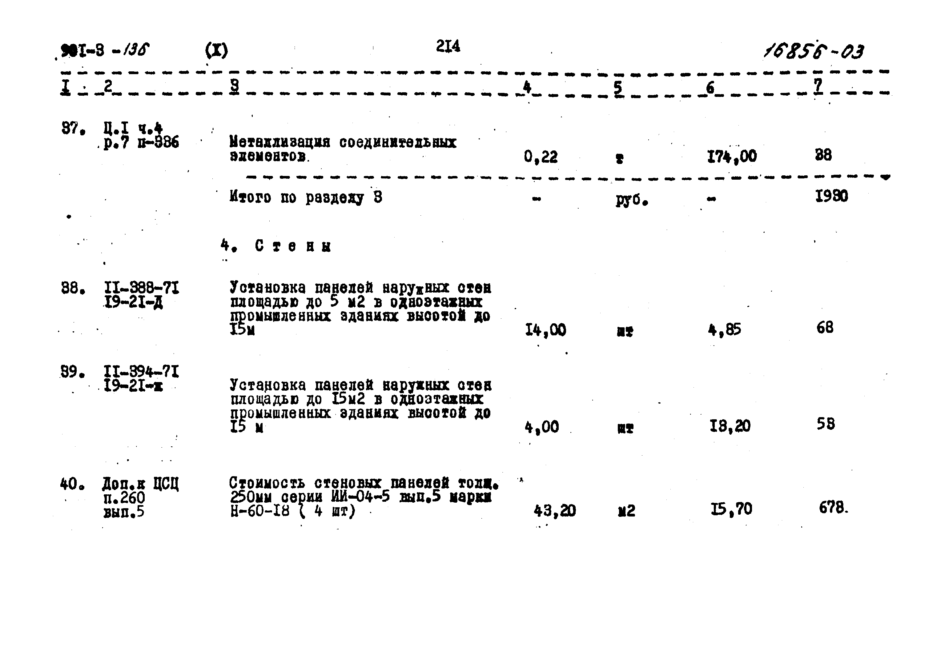 Типовой проект 901-3-136
