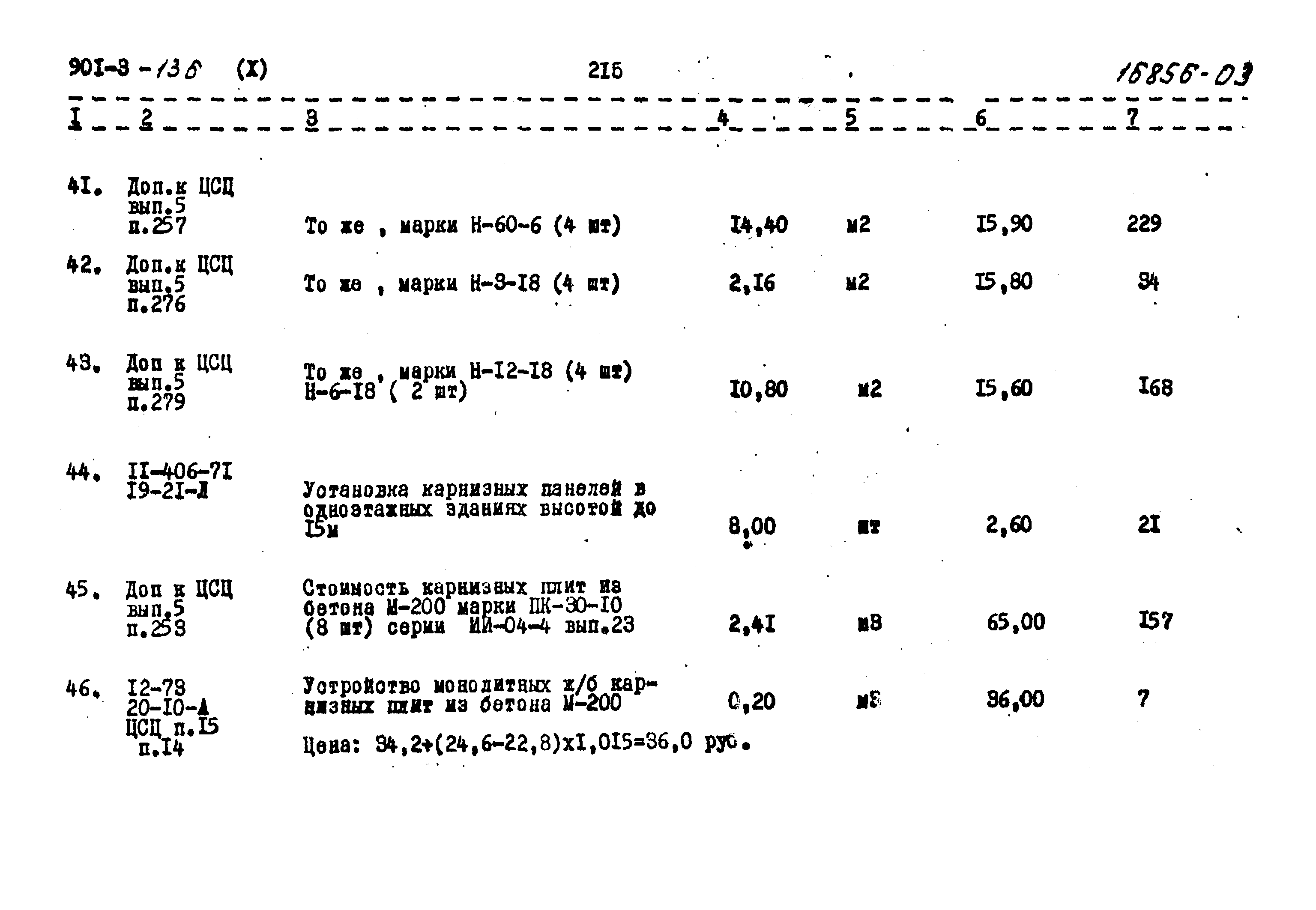 Типовой проект 901-3-136