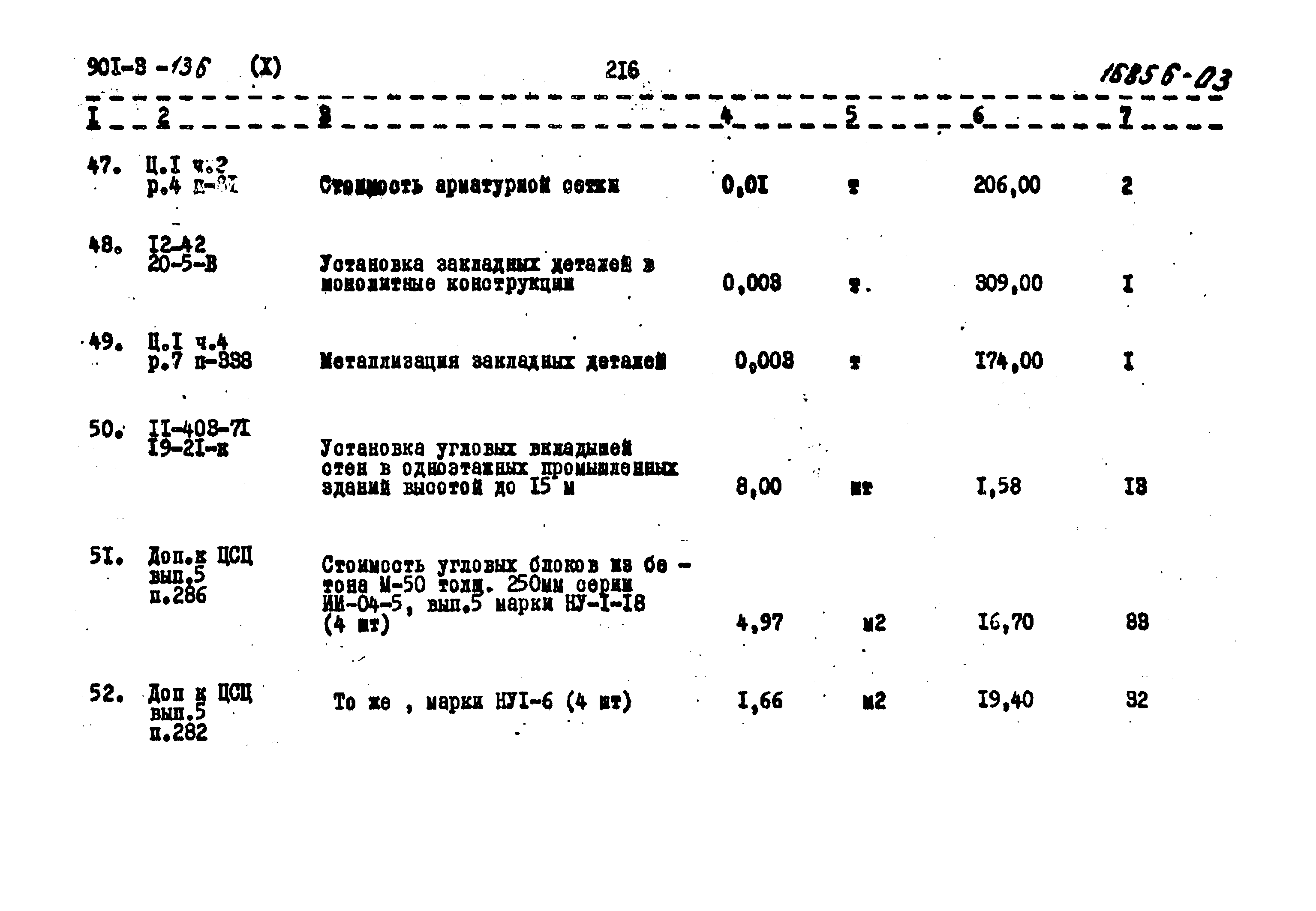 Типовой проект 901-3-136