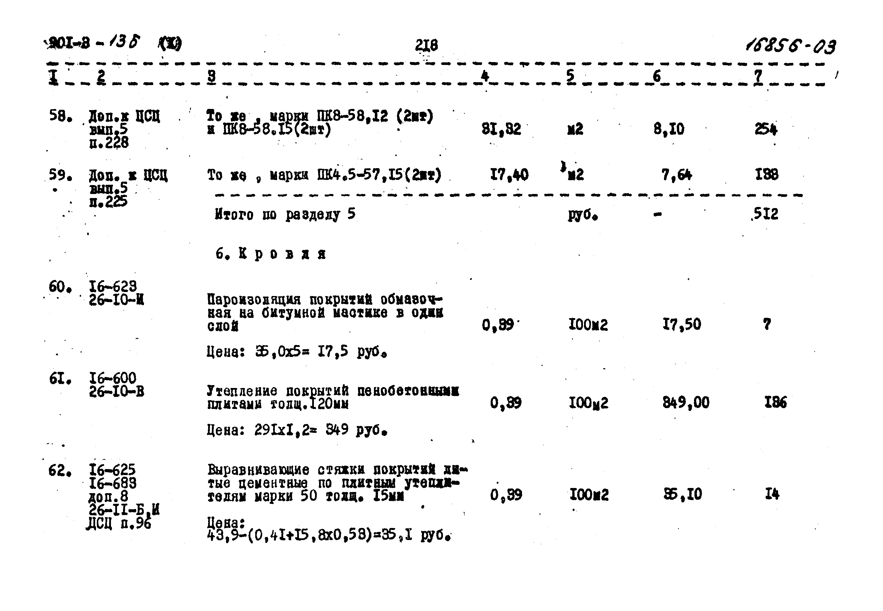 Типовой проект 901-3-136