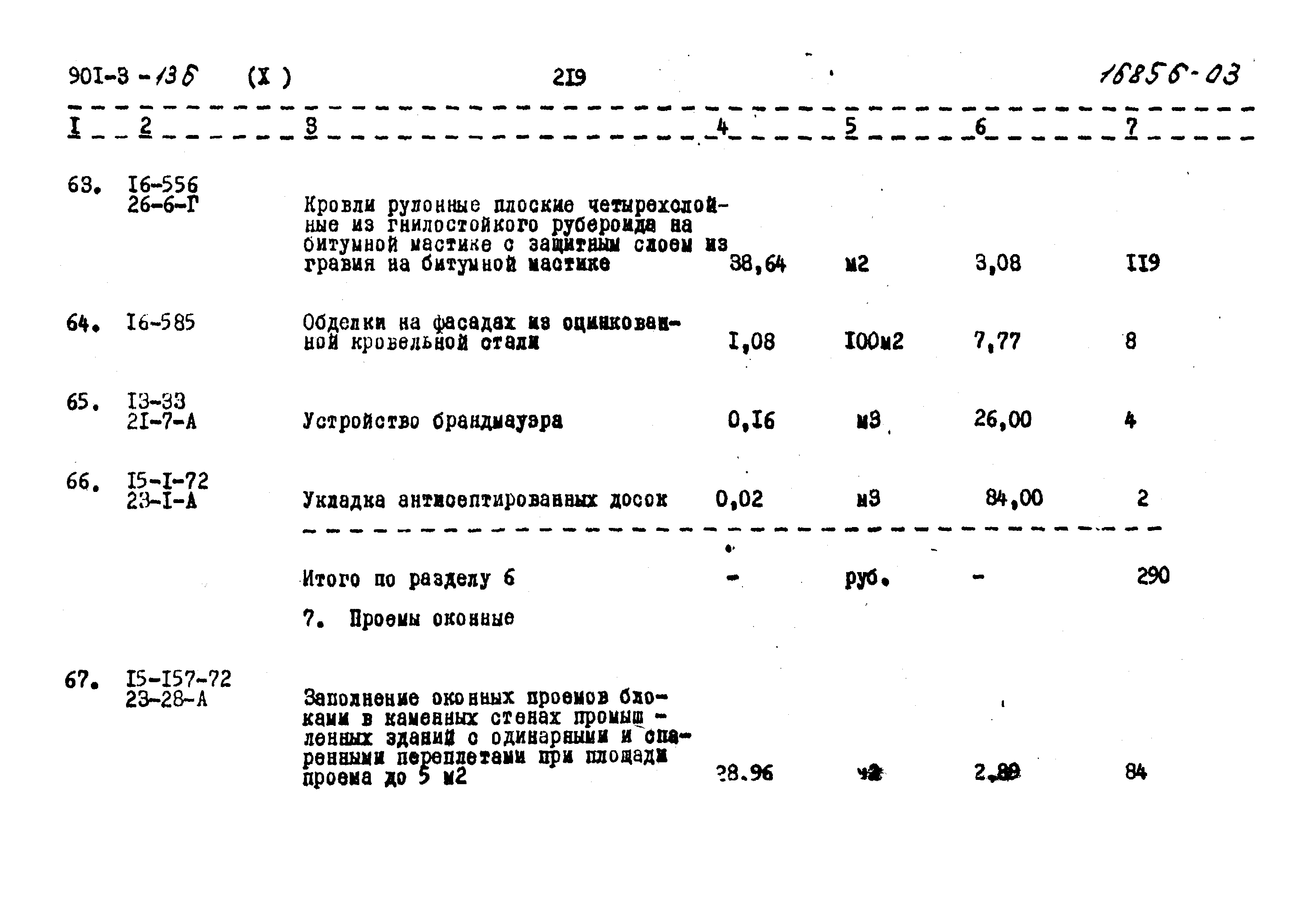 Типовой проект 901-3-136