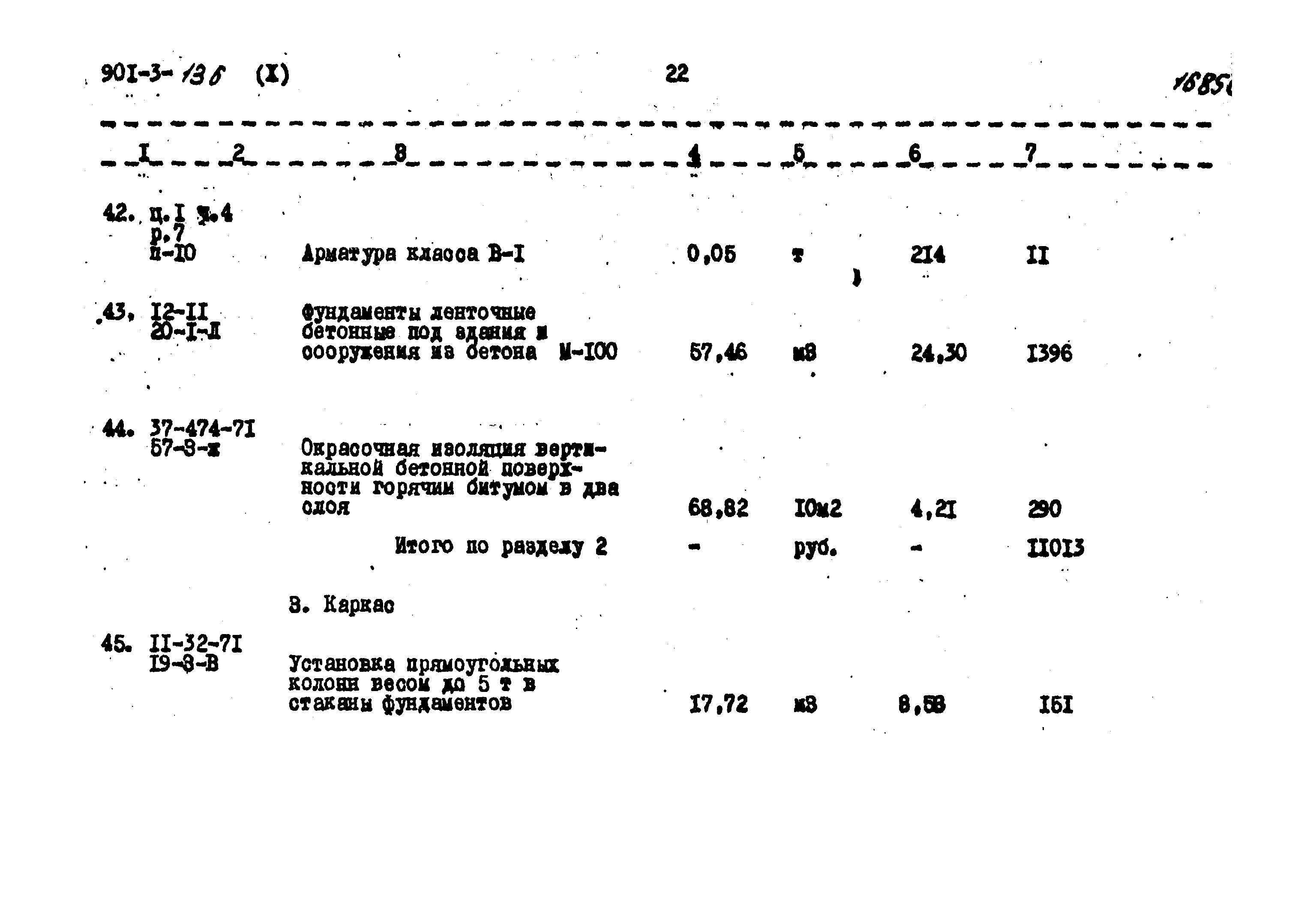 Типовой проект 901-3-136