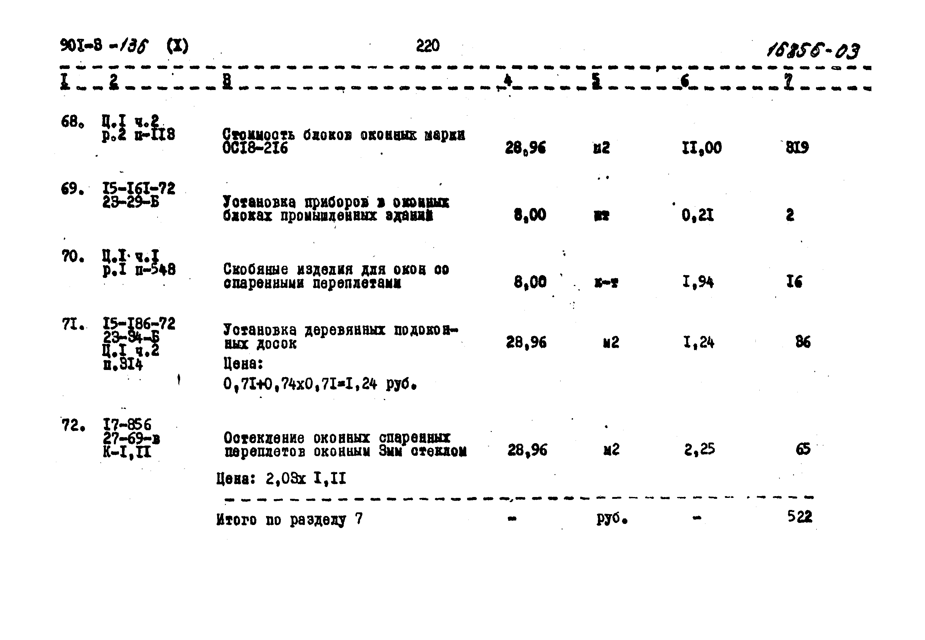 Типовой проект 901-3-136