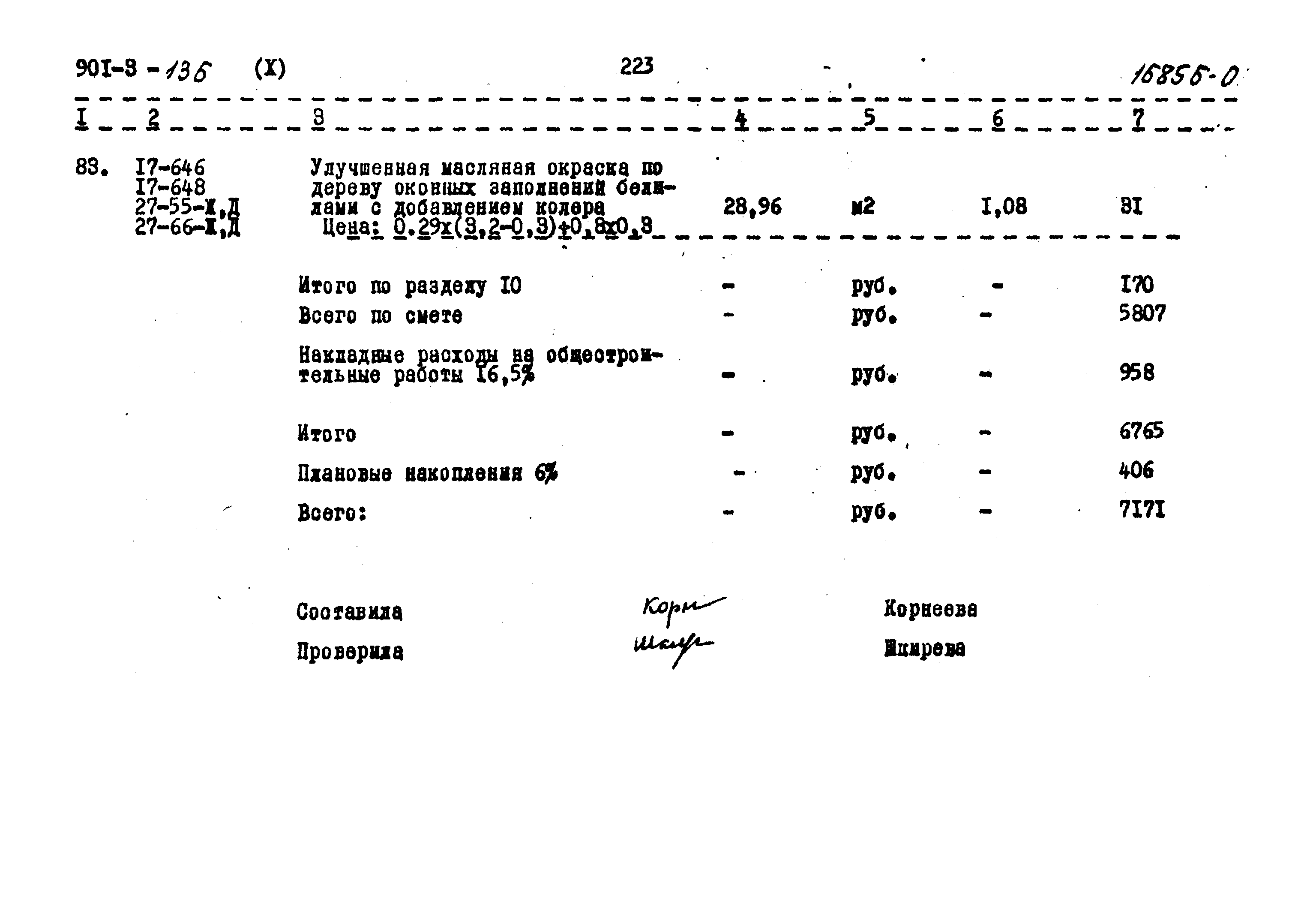 Типовой проект 901-3-136