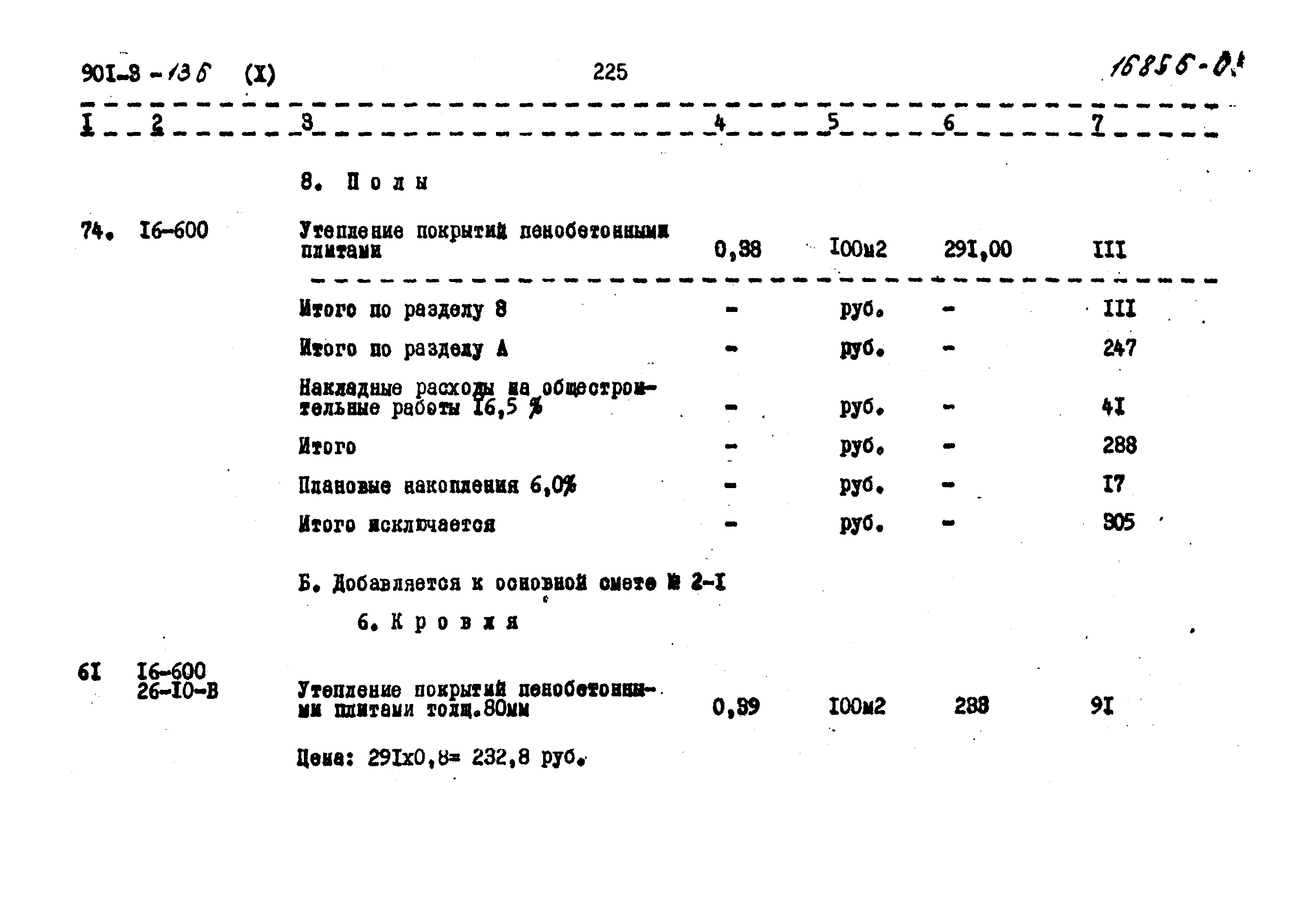 Типовой проект 901-3-136
