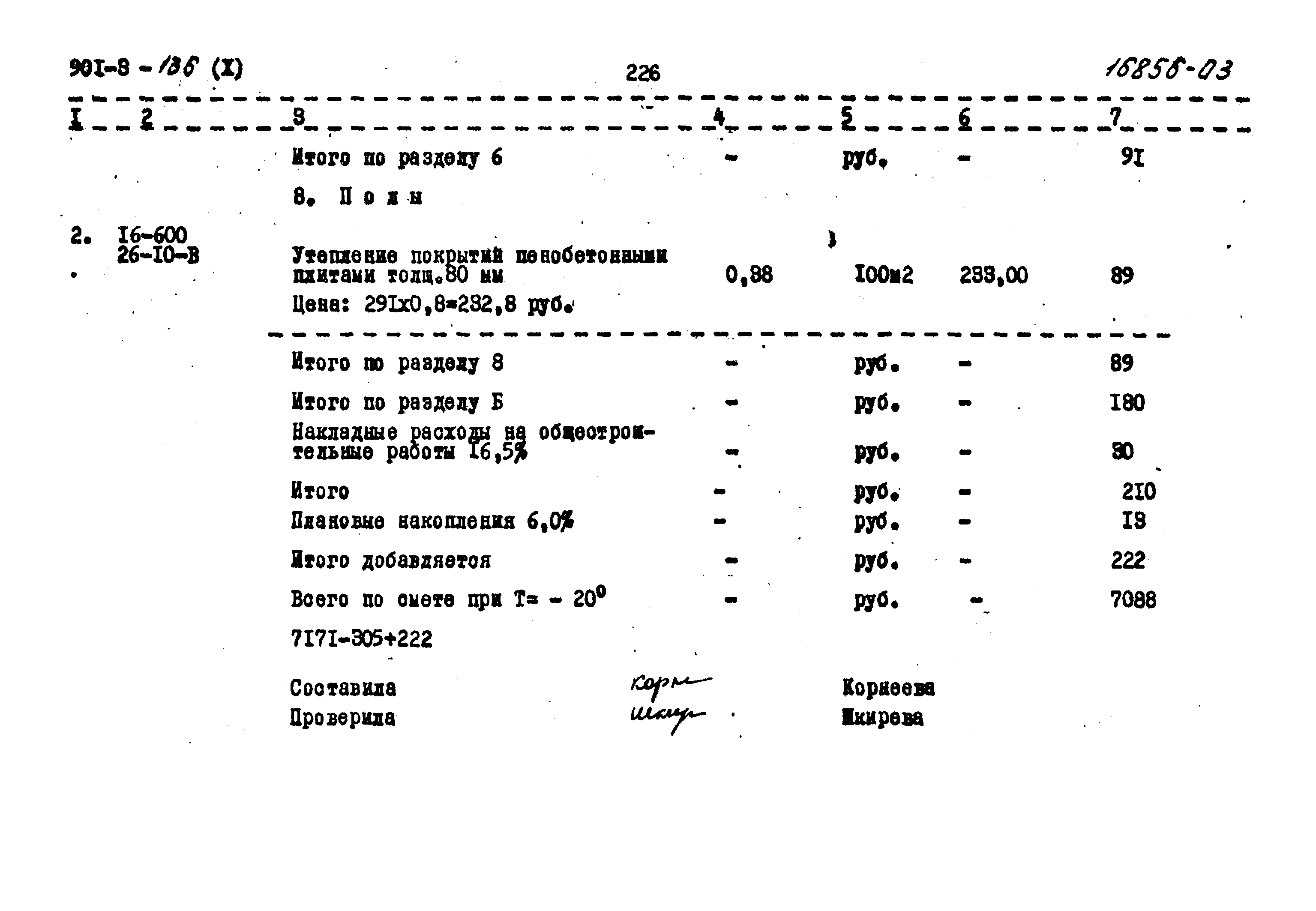 Типовой проект 901-3-136