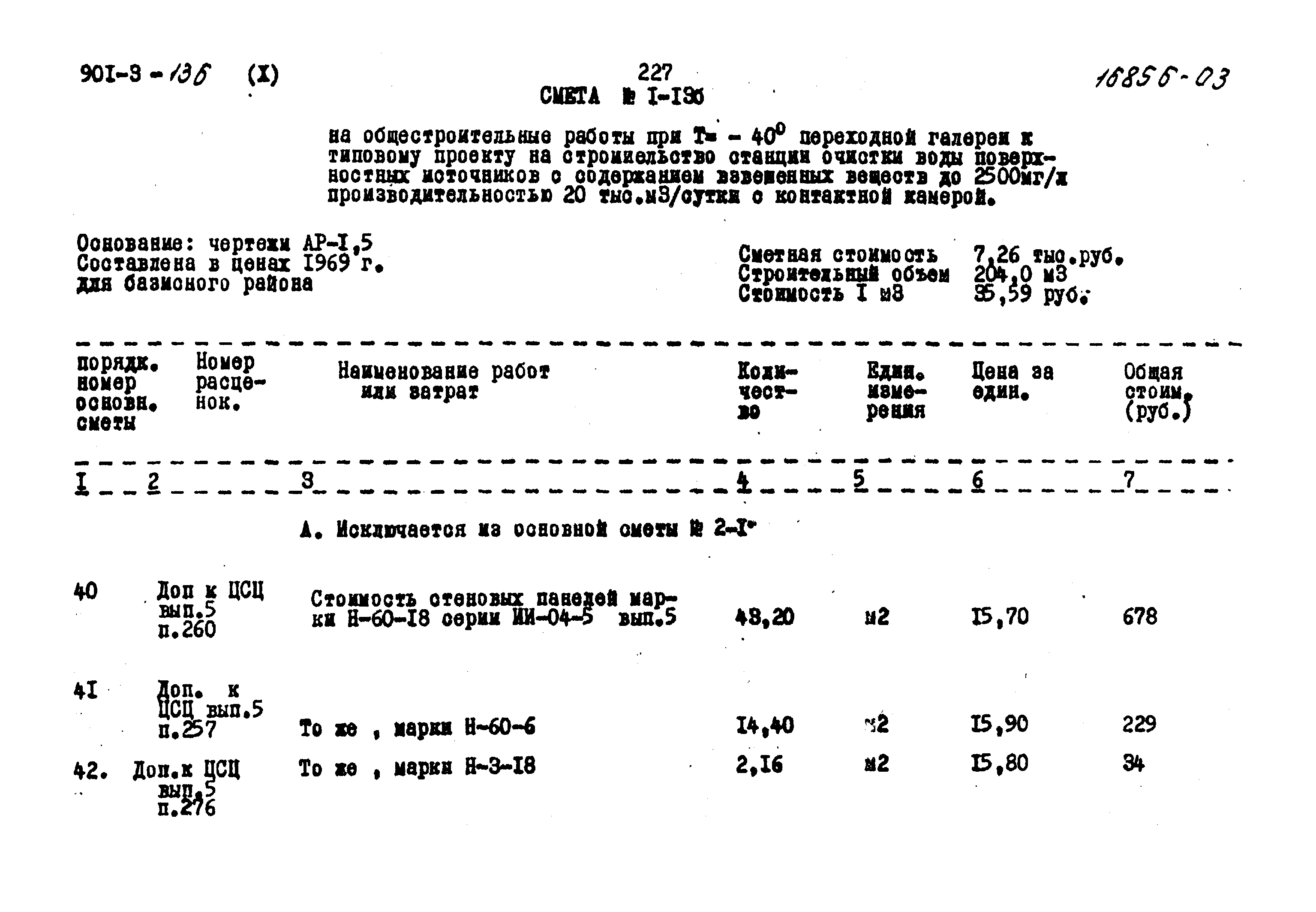 Типовой проект 901-3-136