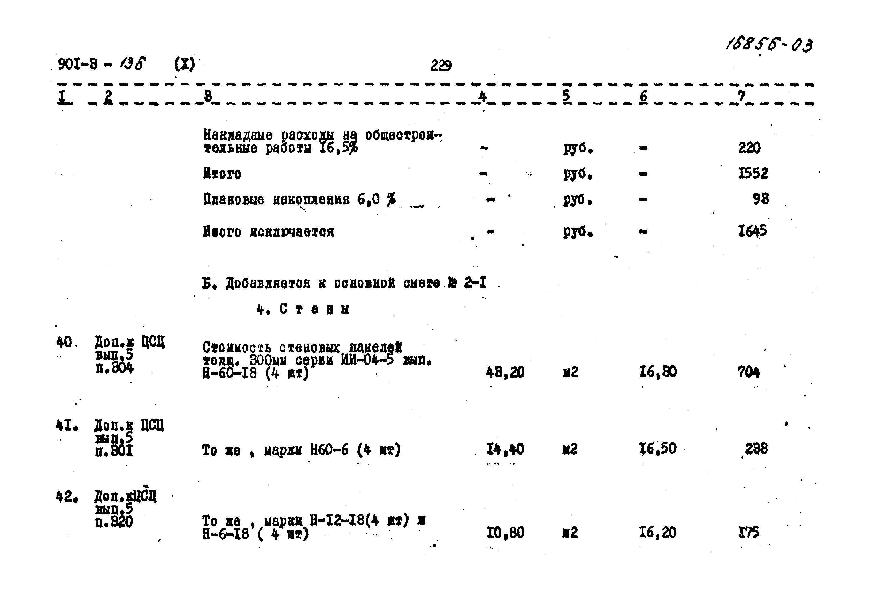 Типовой проект 901-3-136