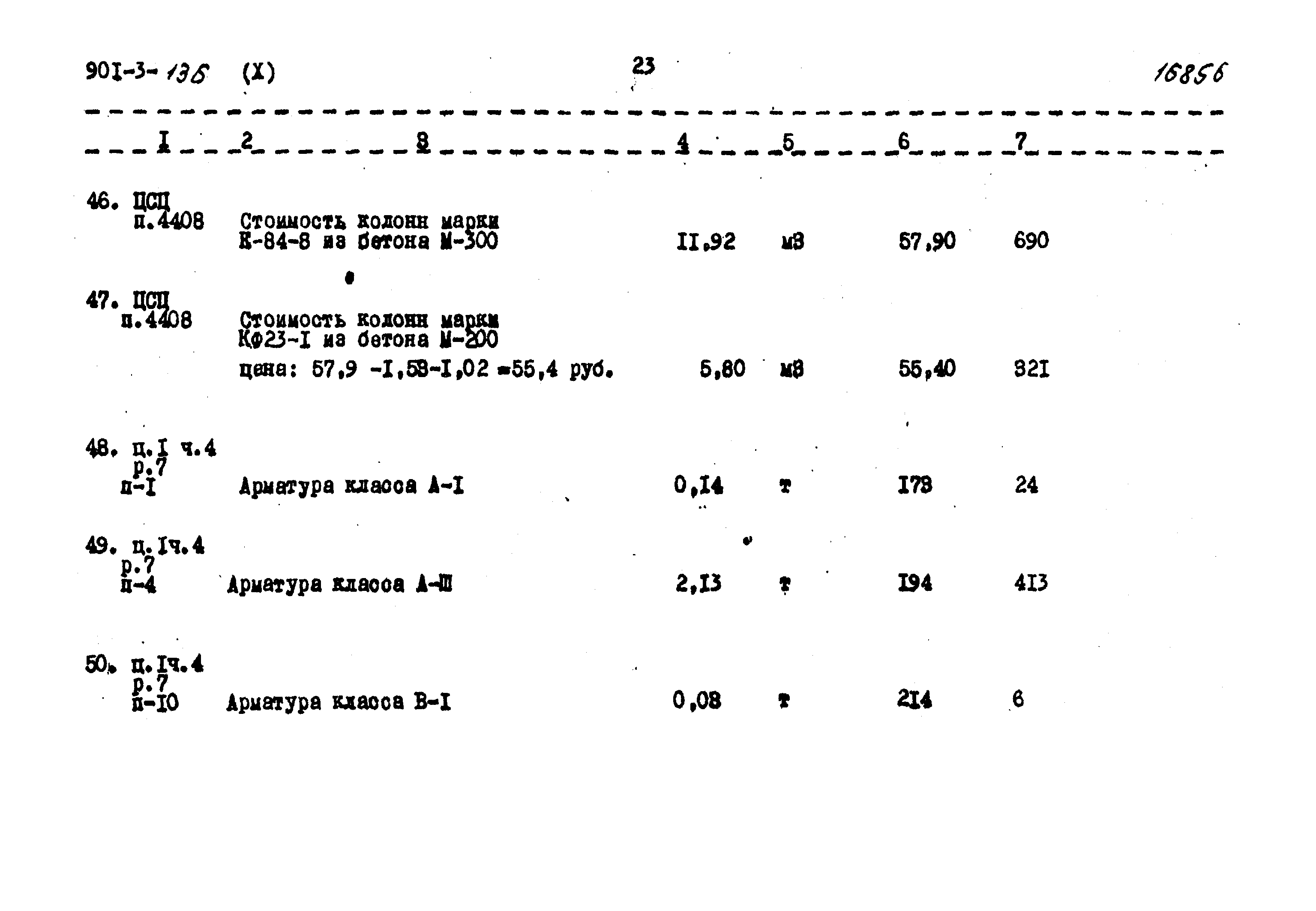 Типовой проект 901-3-136