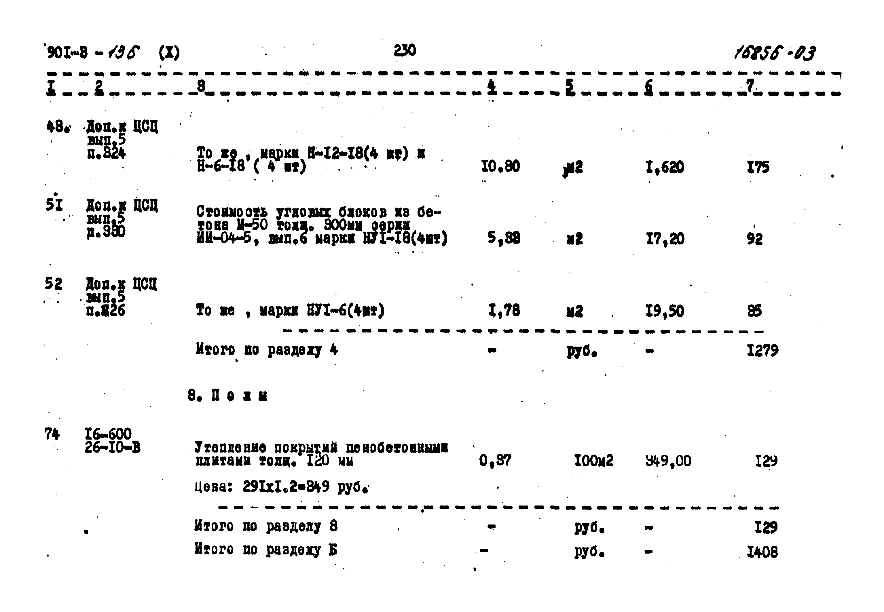 Типовой проект 901-3-136