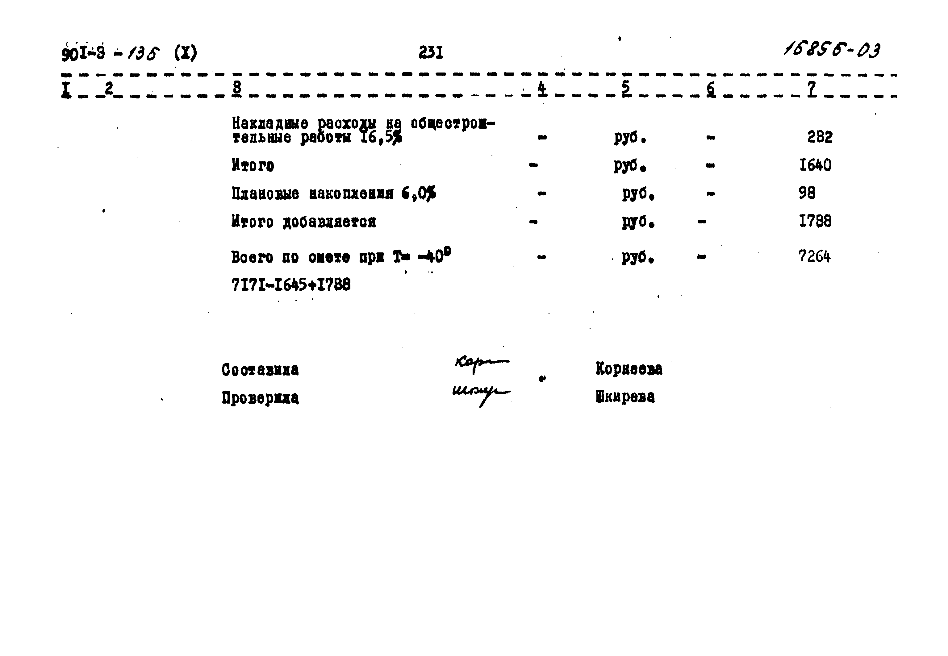 Типовой проект 901-3-136