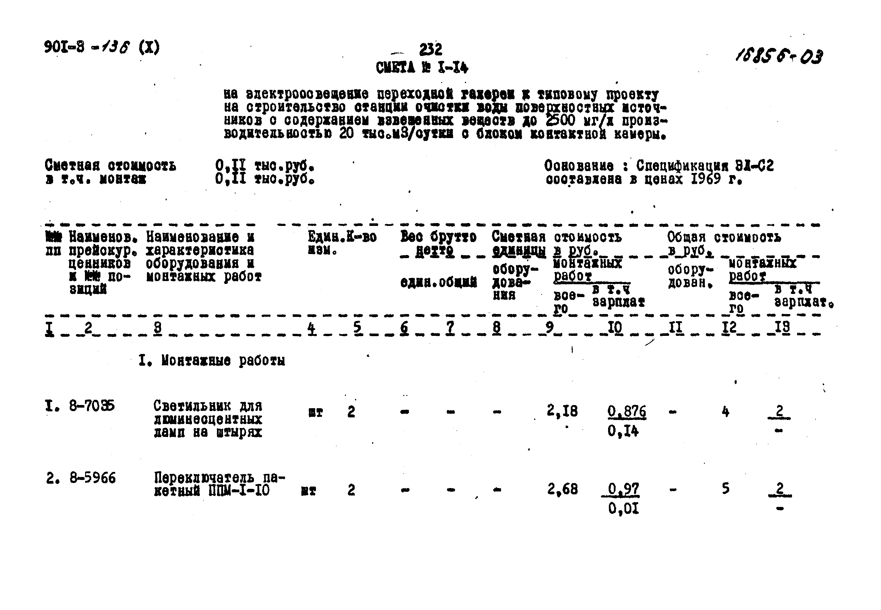 Типовой проект 901-3-136