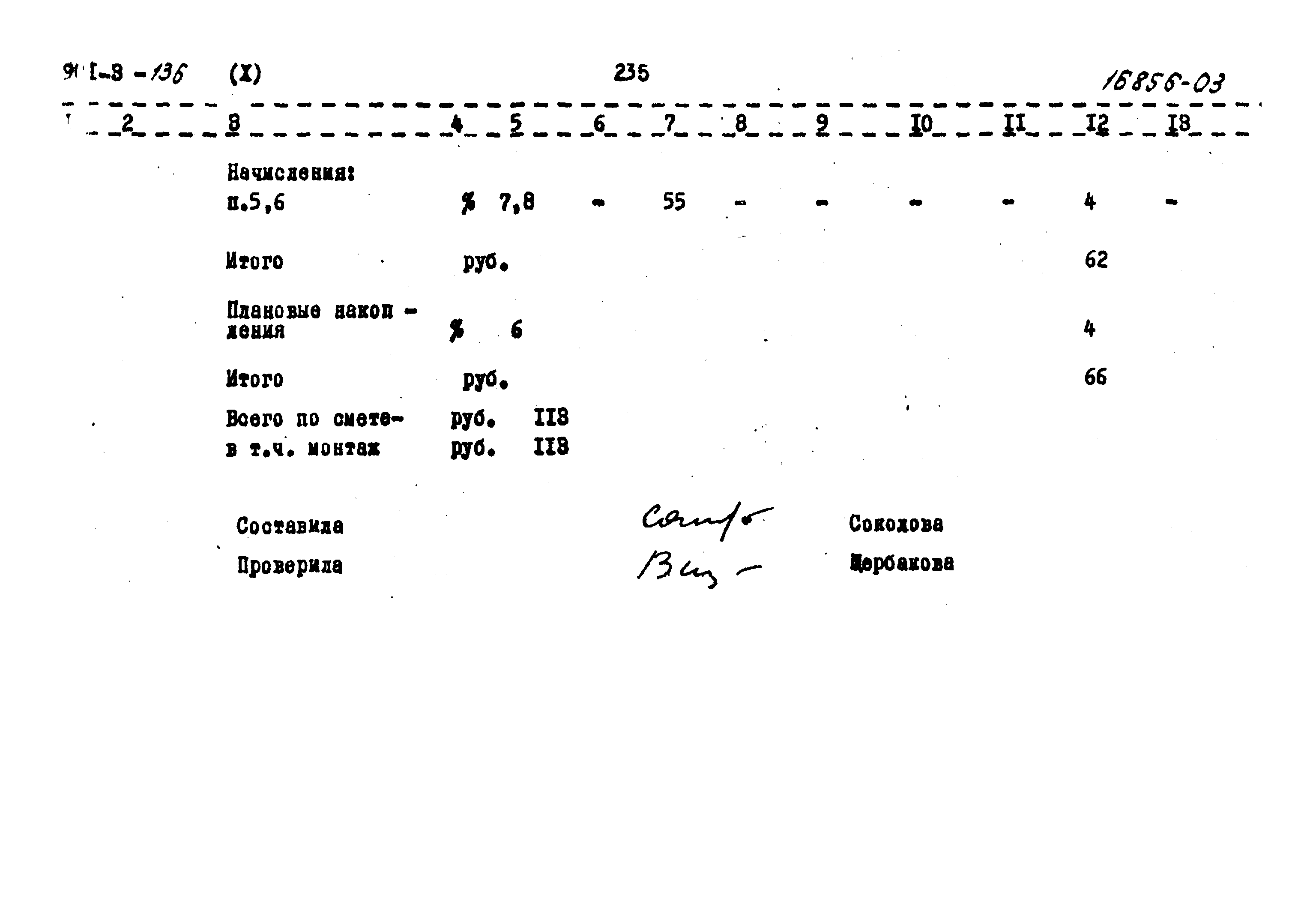 Типовой проект 901-3-136