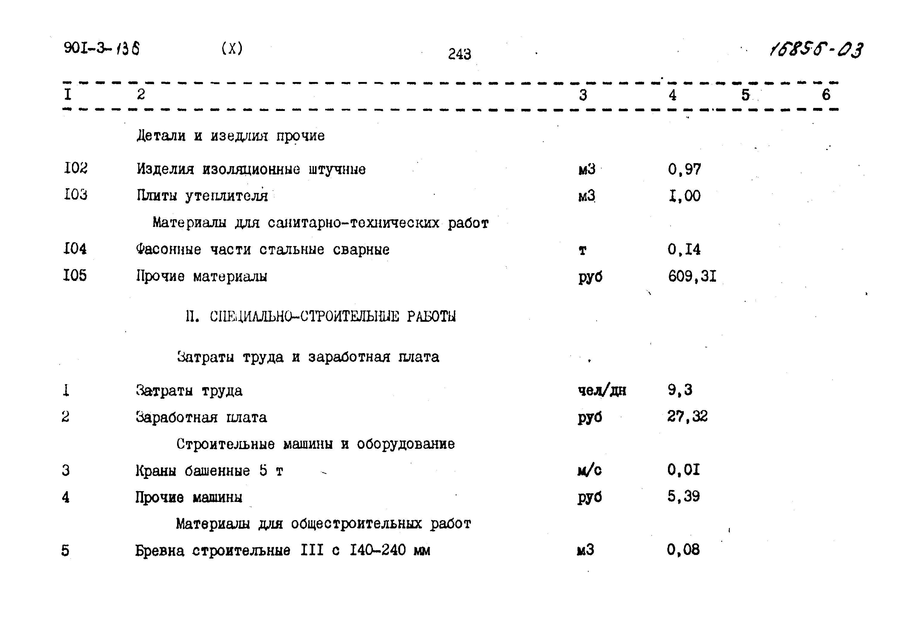 Типовой проект 901-3-136