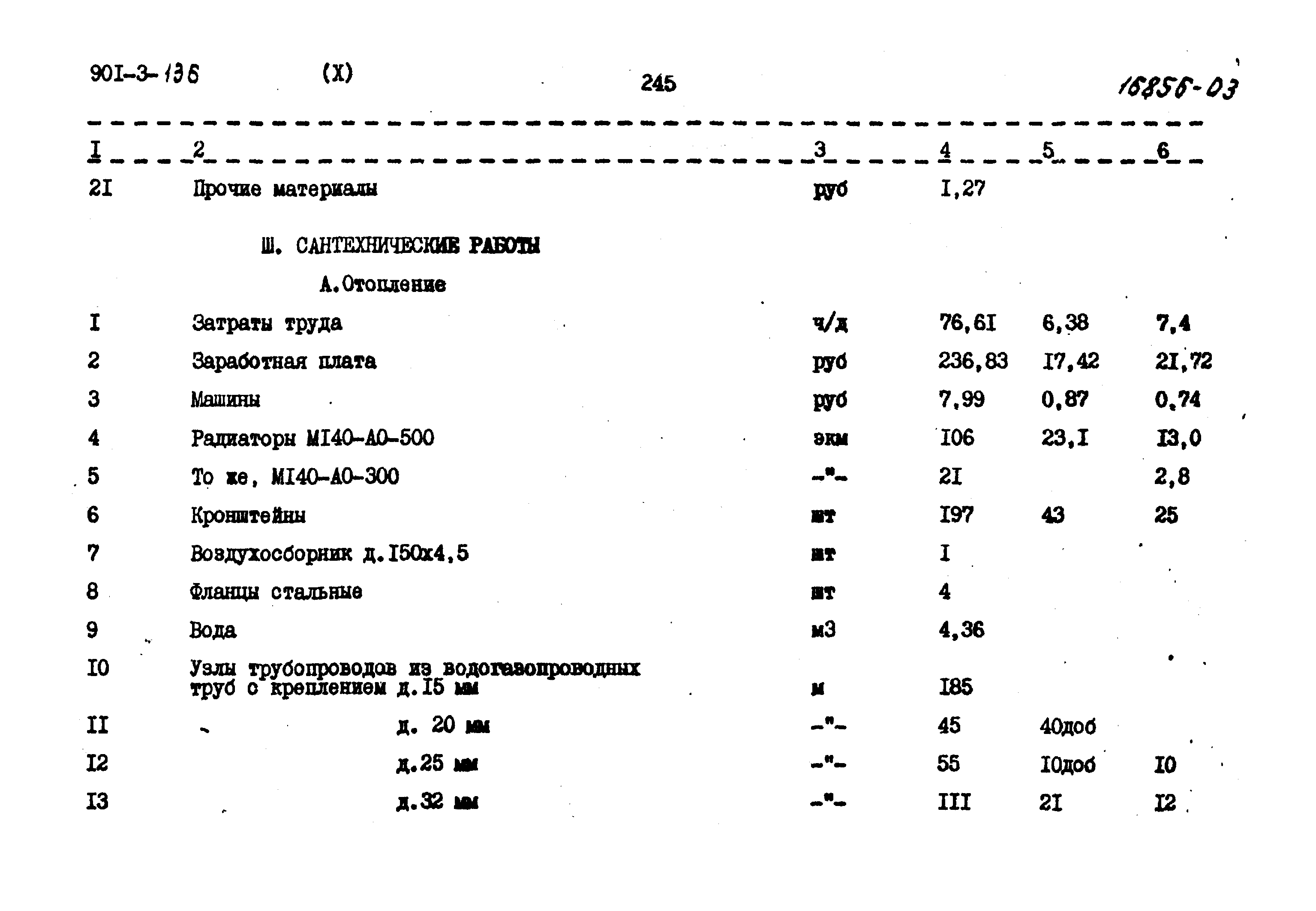 Типовой проект 901-3-136