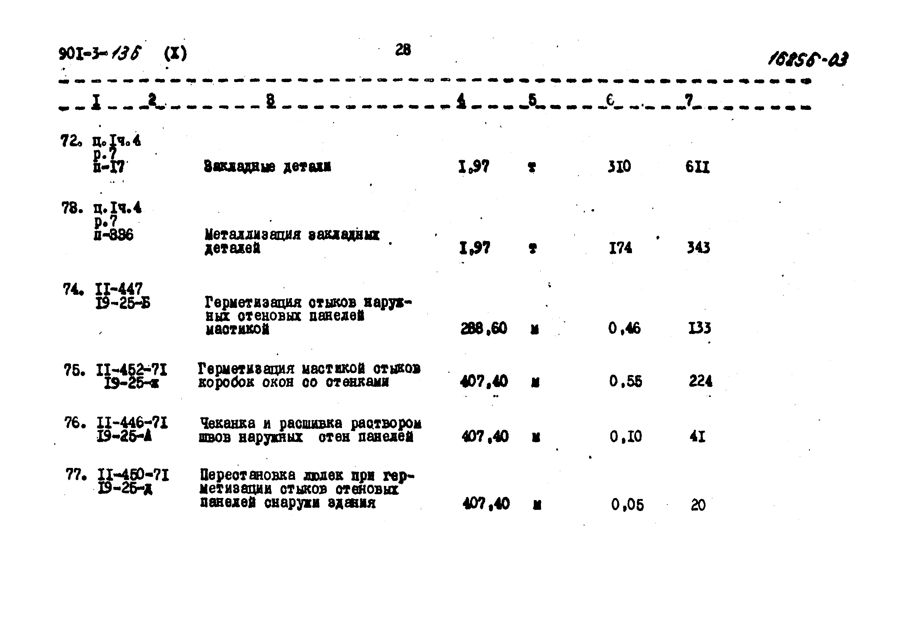 Типовой проект 901-3-136