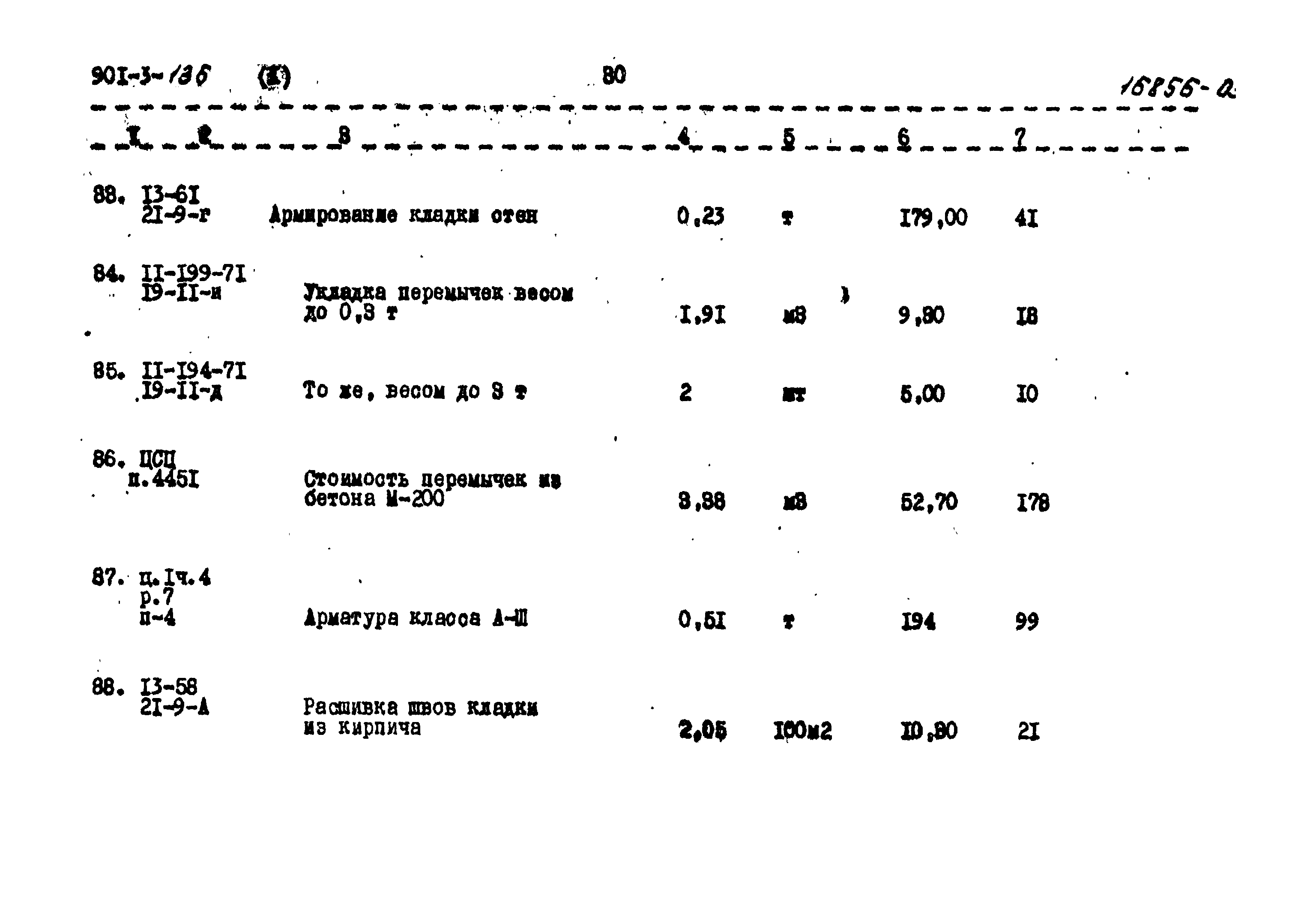 Типовой проект 901-3-136