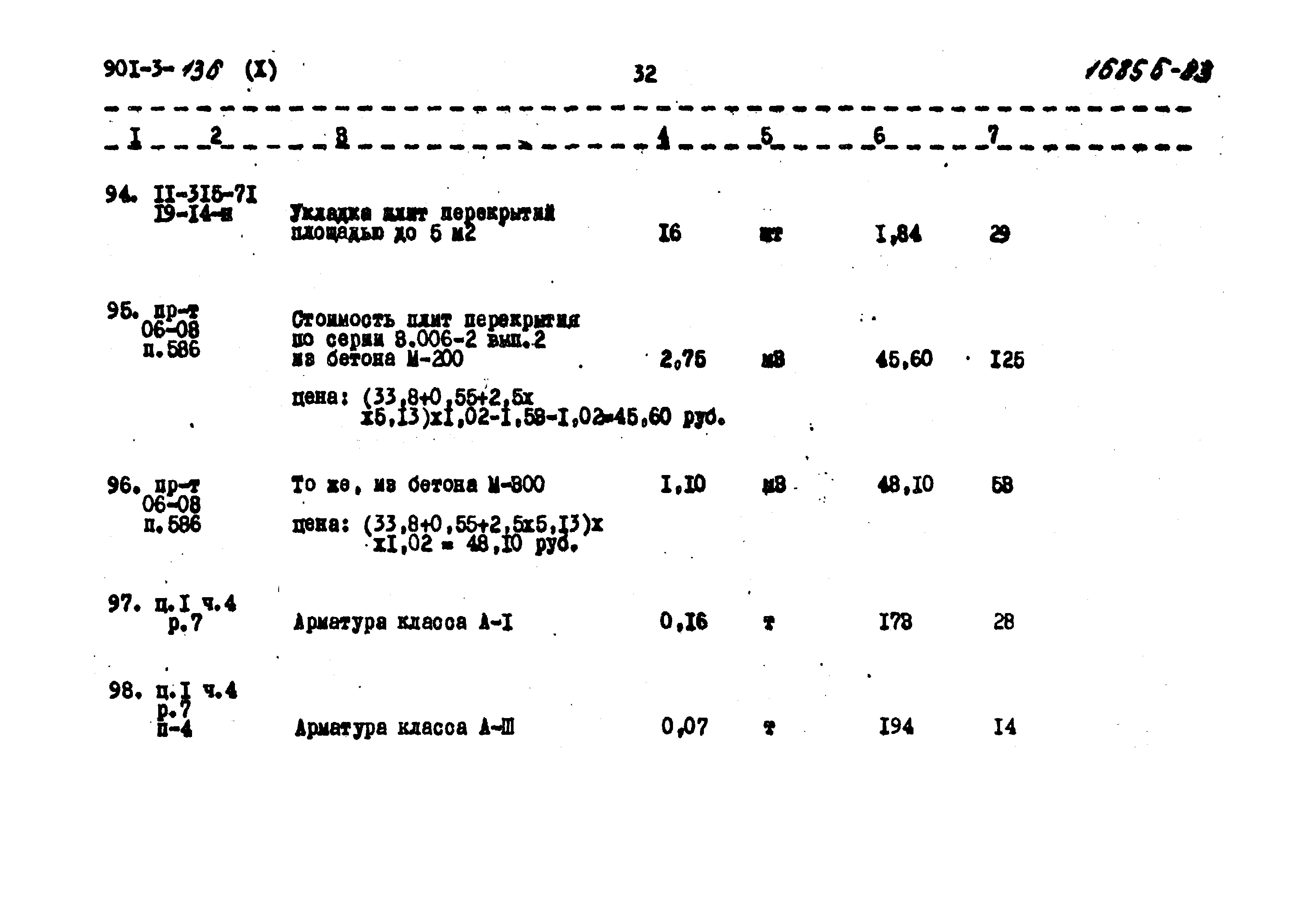 Типовой проект 901-3-136