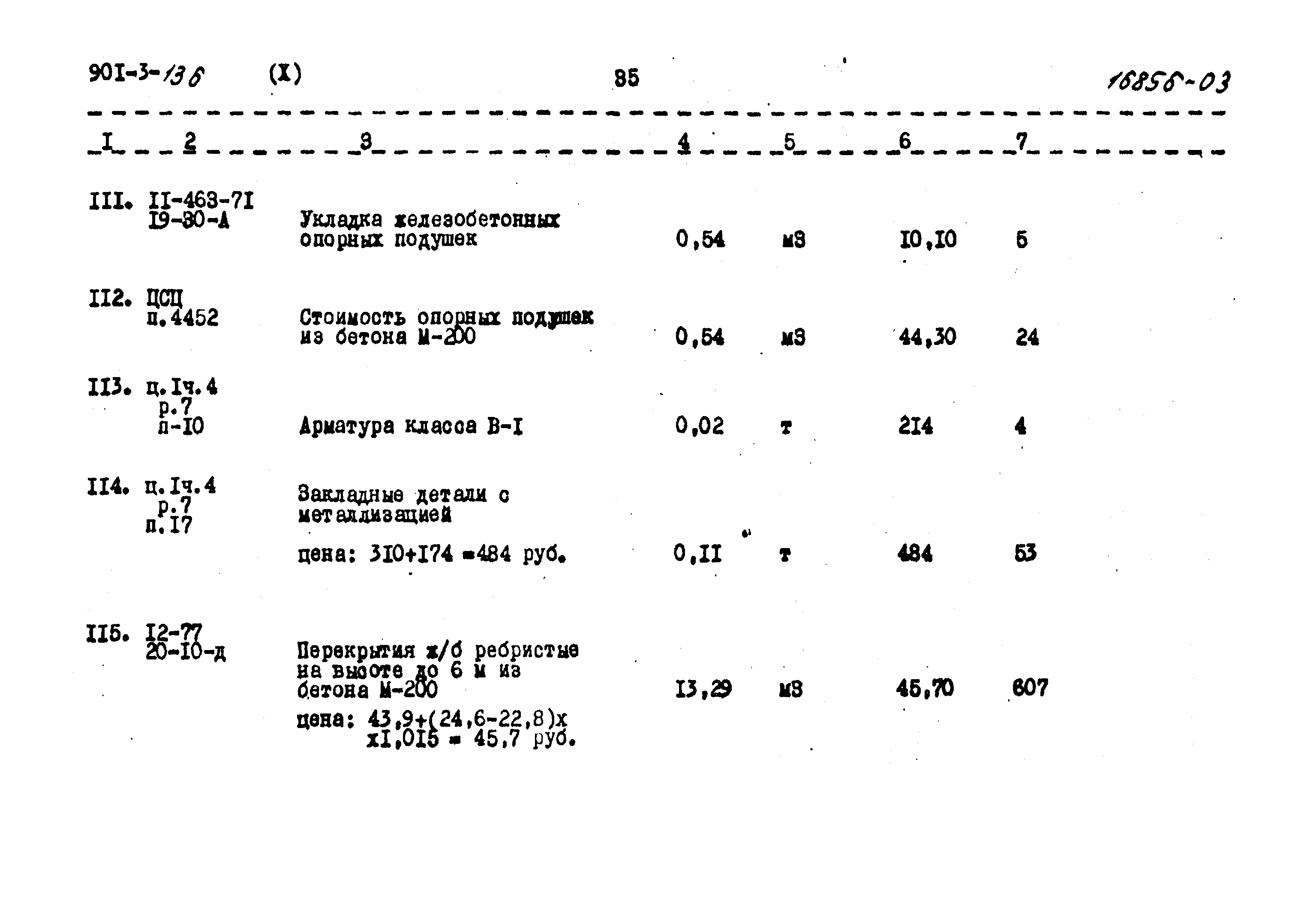 Типовой проект 901-3-136