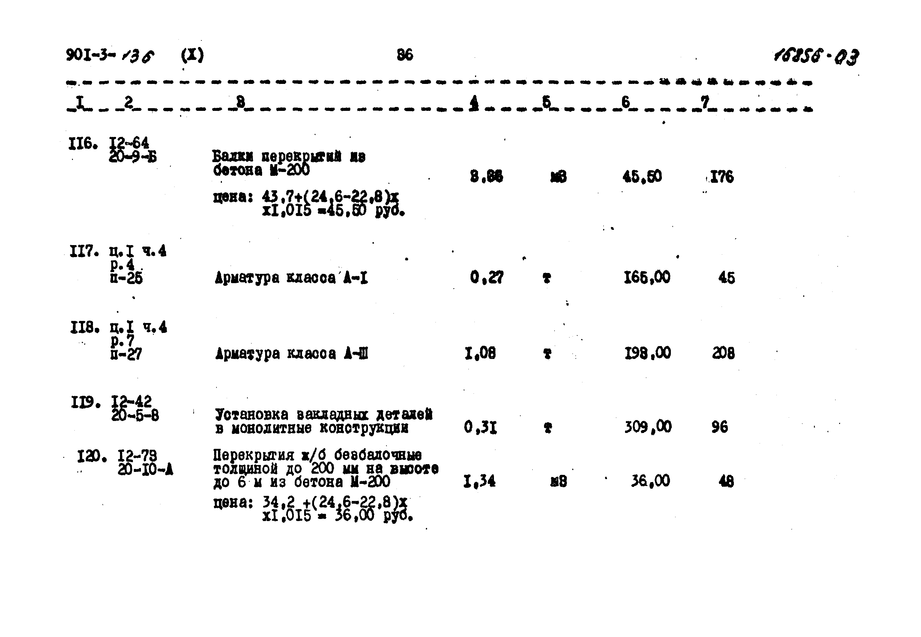 Типовой проект 901-3-136