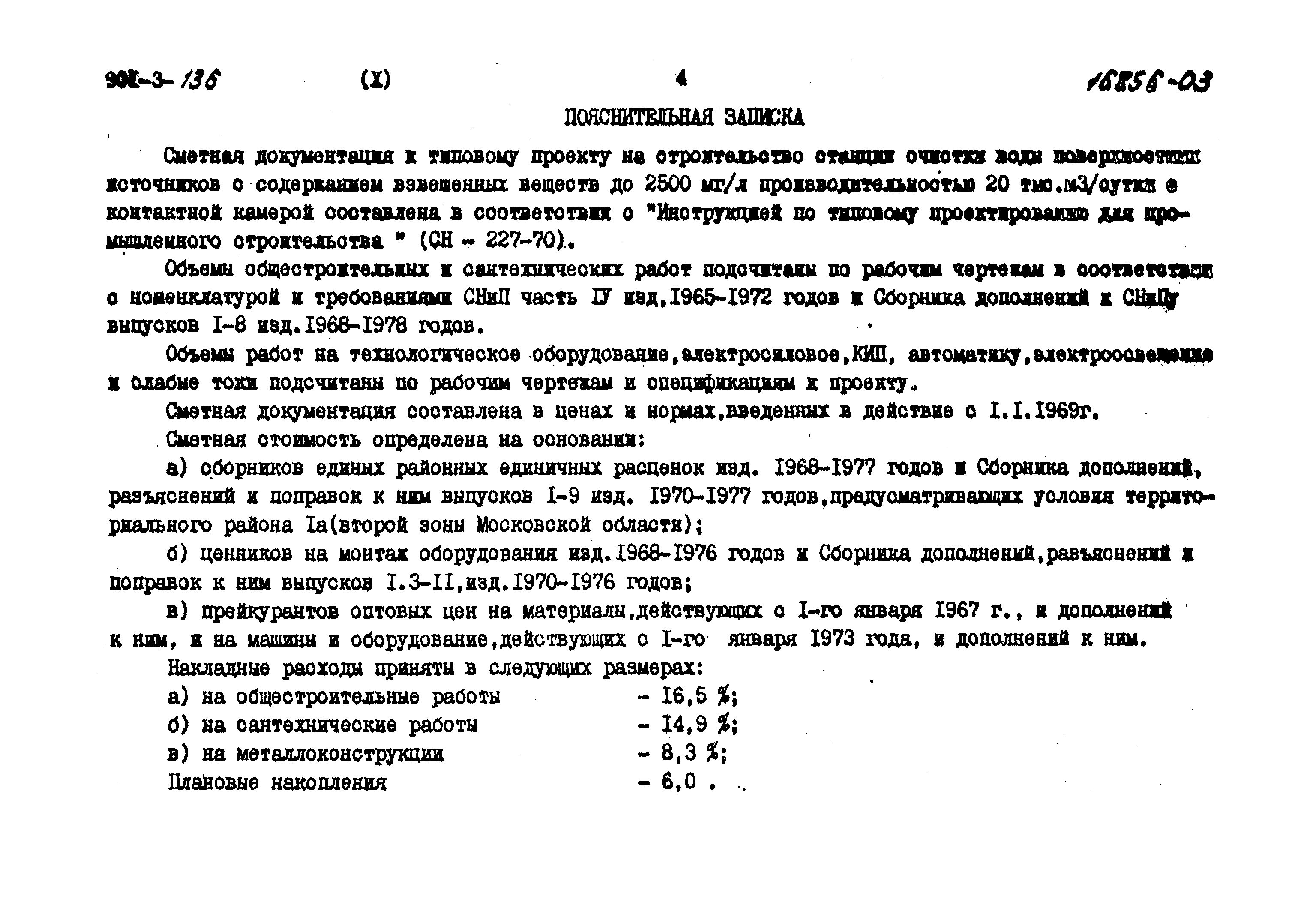 Типовой проект 901-3-136