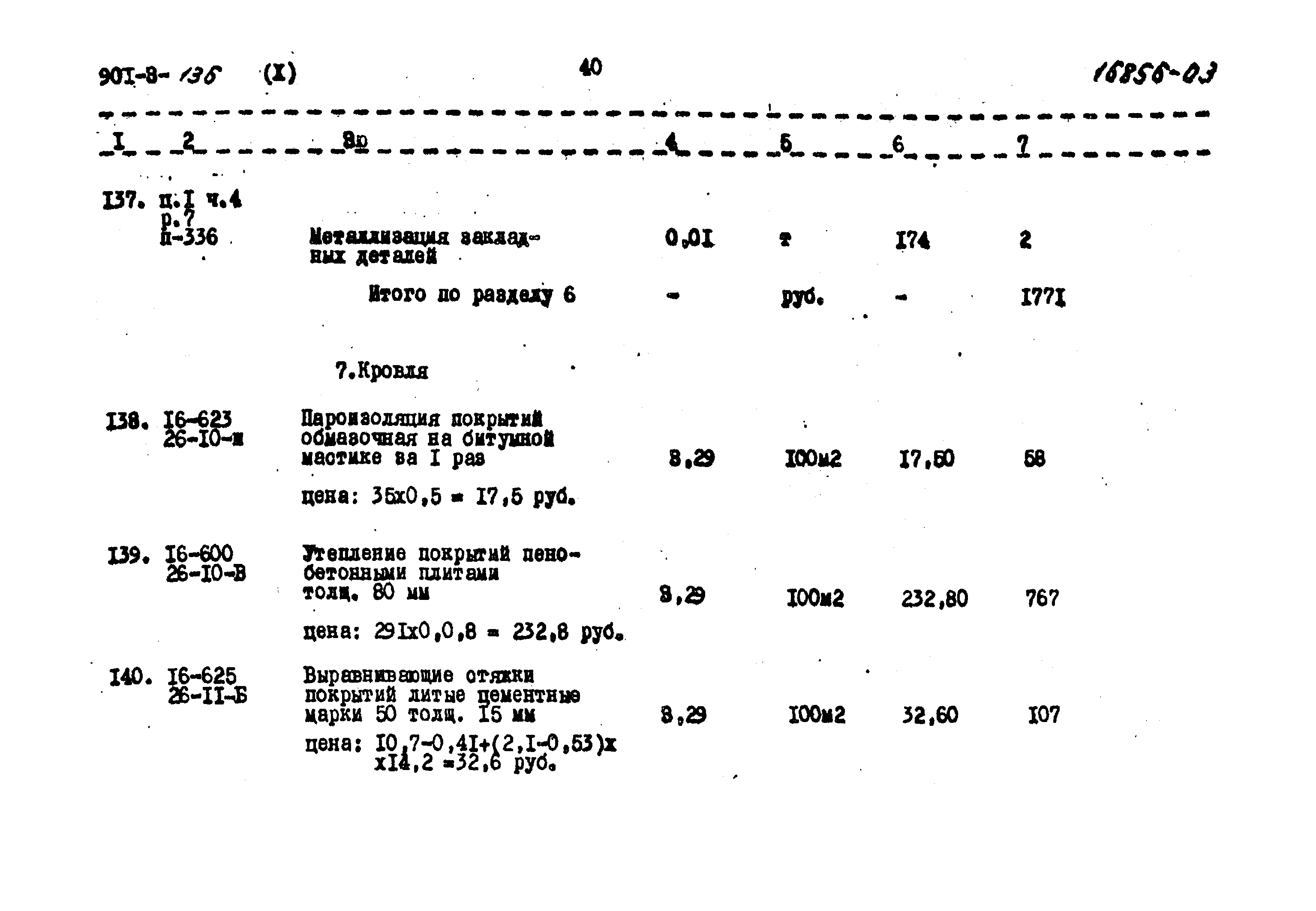 Типовой проект 901-3-136