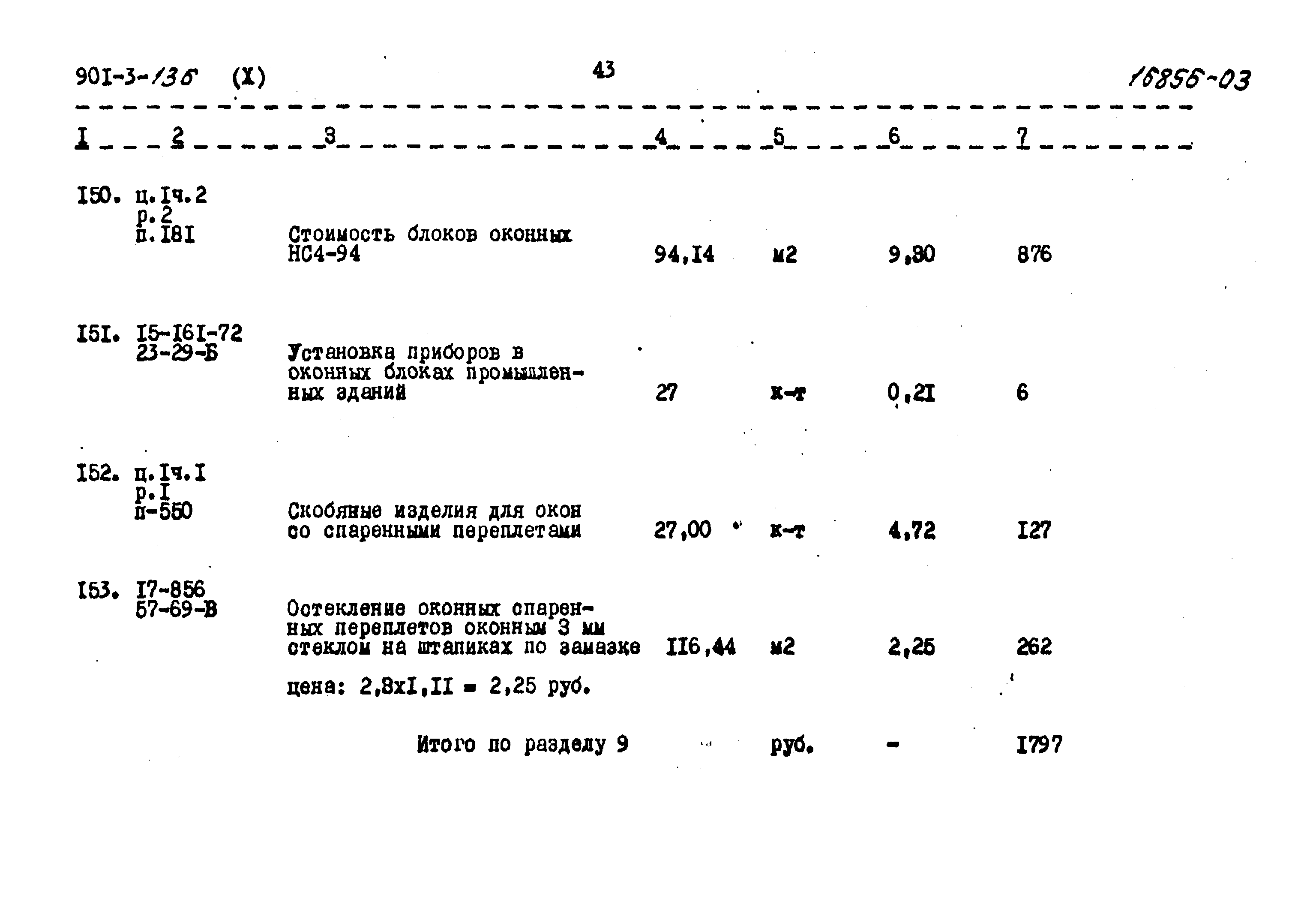 Типовой проект 901-3-136