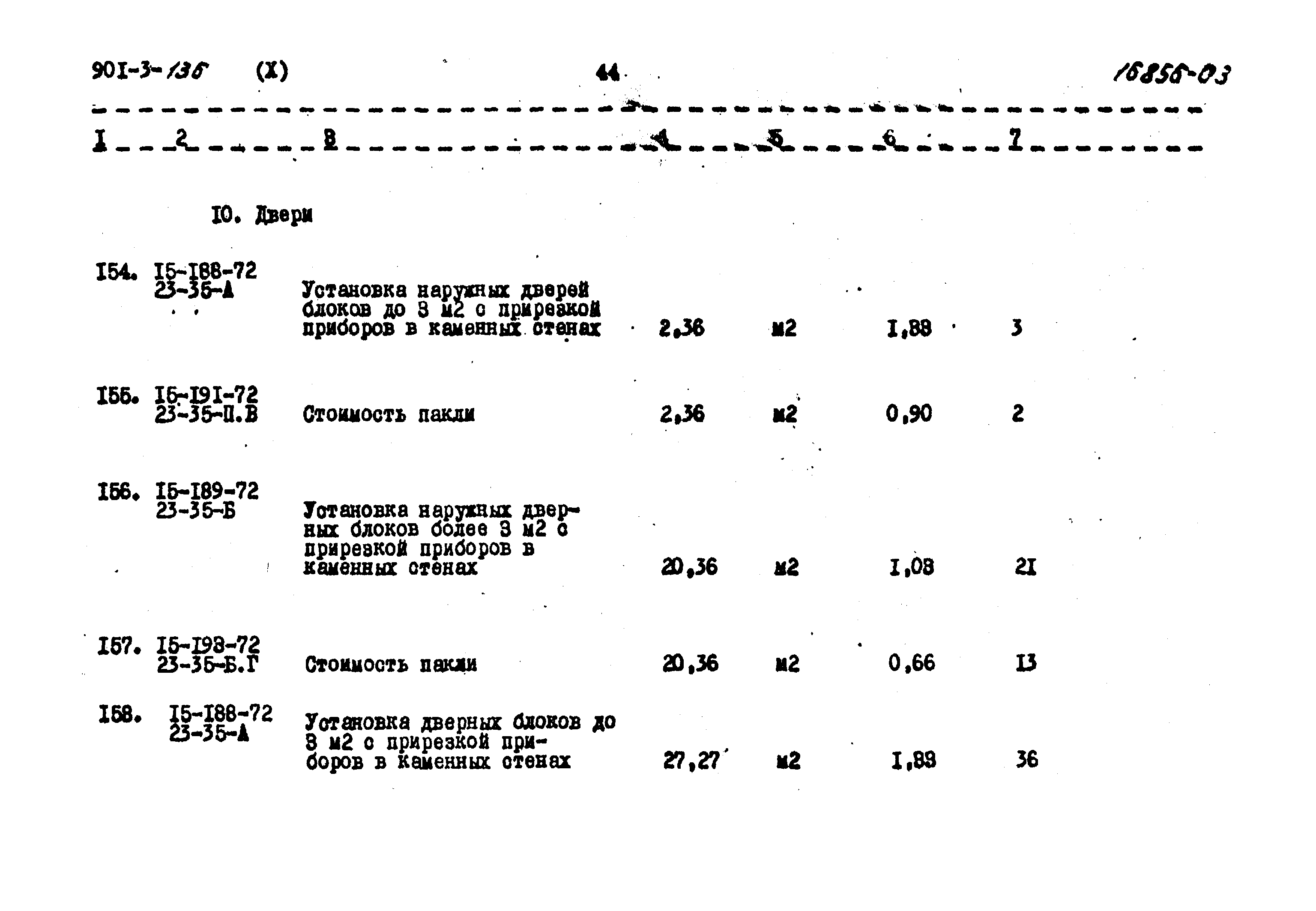 Типовой проект 901-3-136