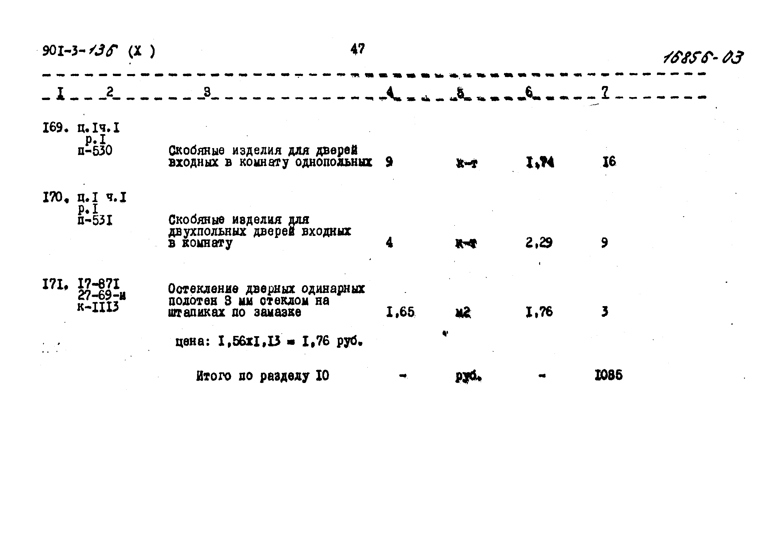 Типовой проект 901-3-136