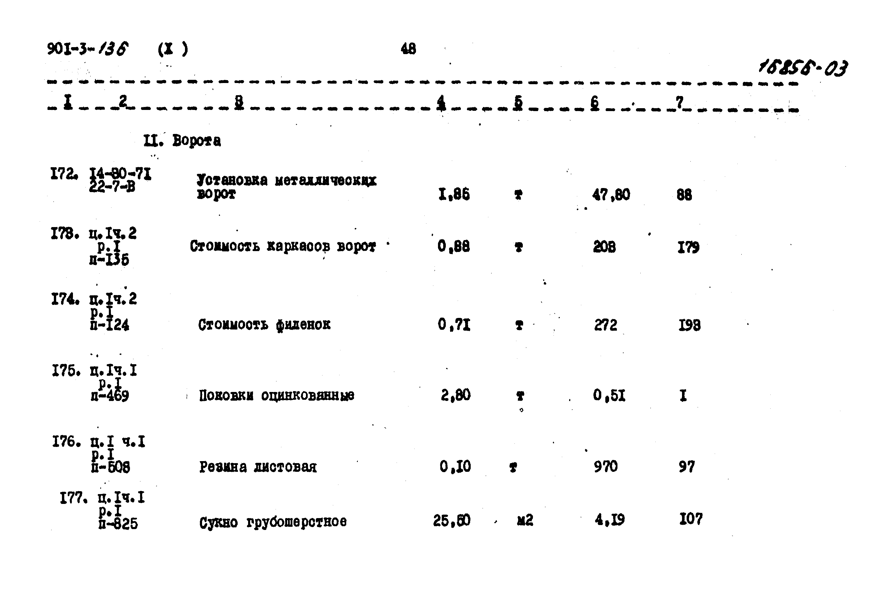 Типовой проект 901-3-136